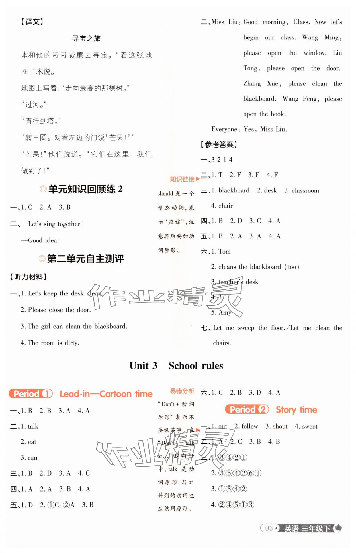 2025年小學必刷題三年級英語下冊譯林版 參考答案第3頁