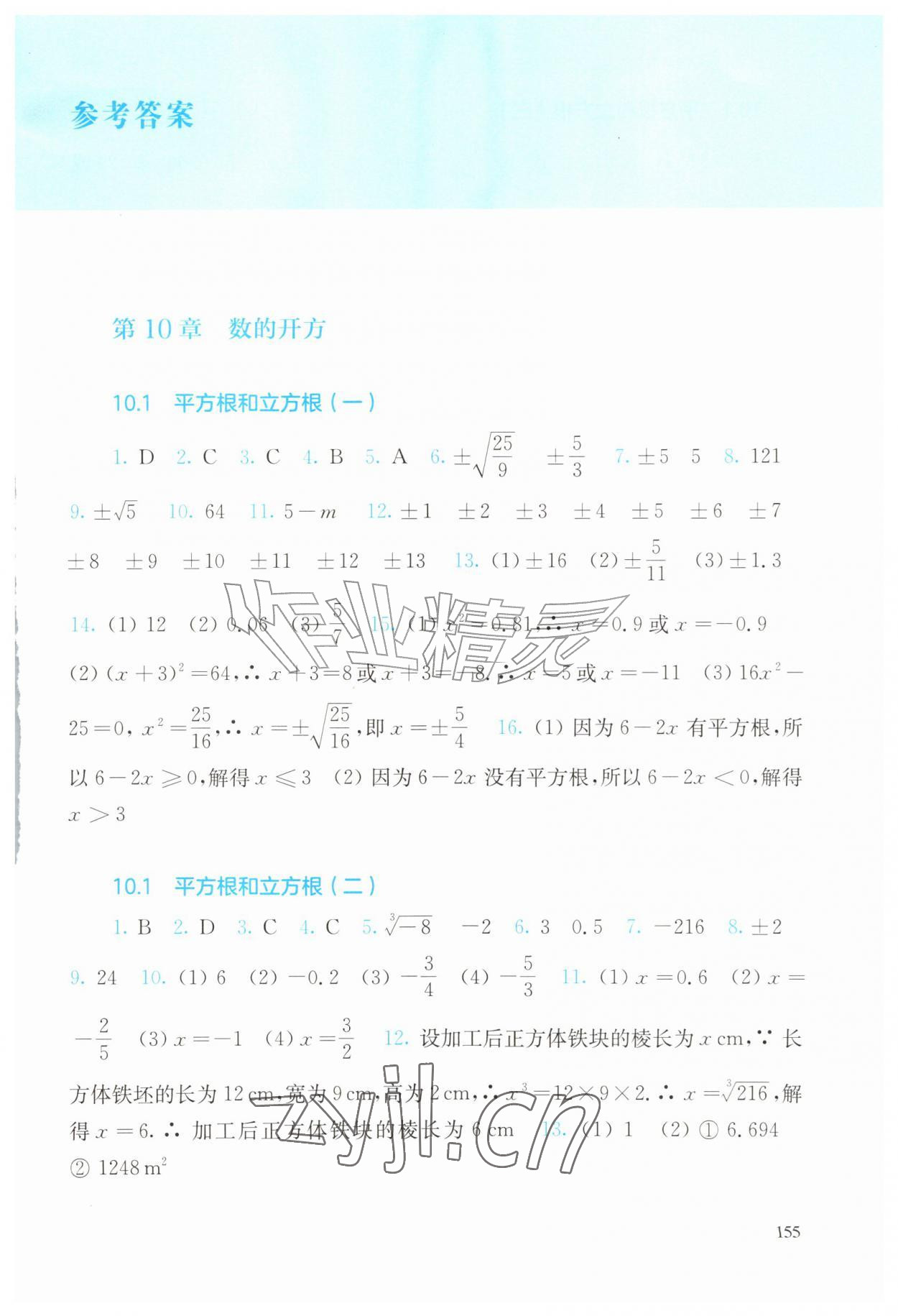 2026年同步练习册华东师范大学出版社八年级数学上册华师大版&nbsp;参考答案第1页