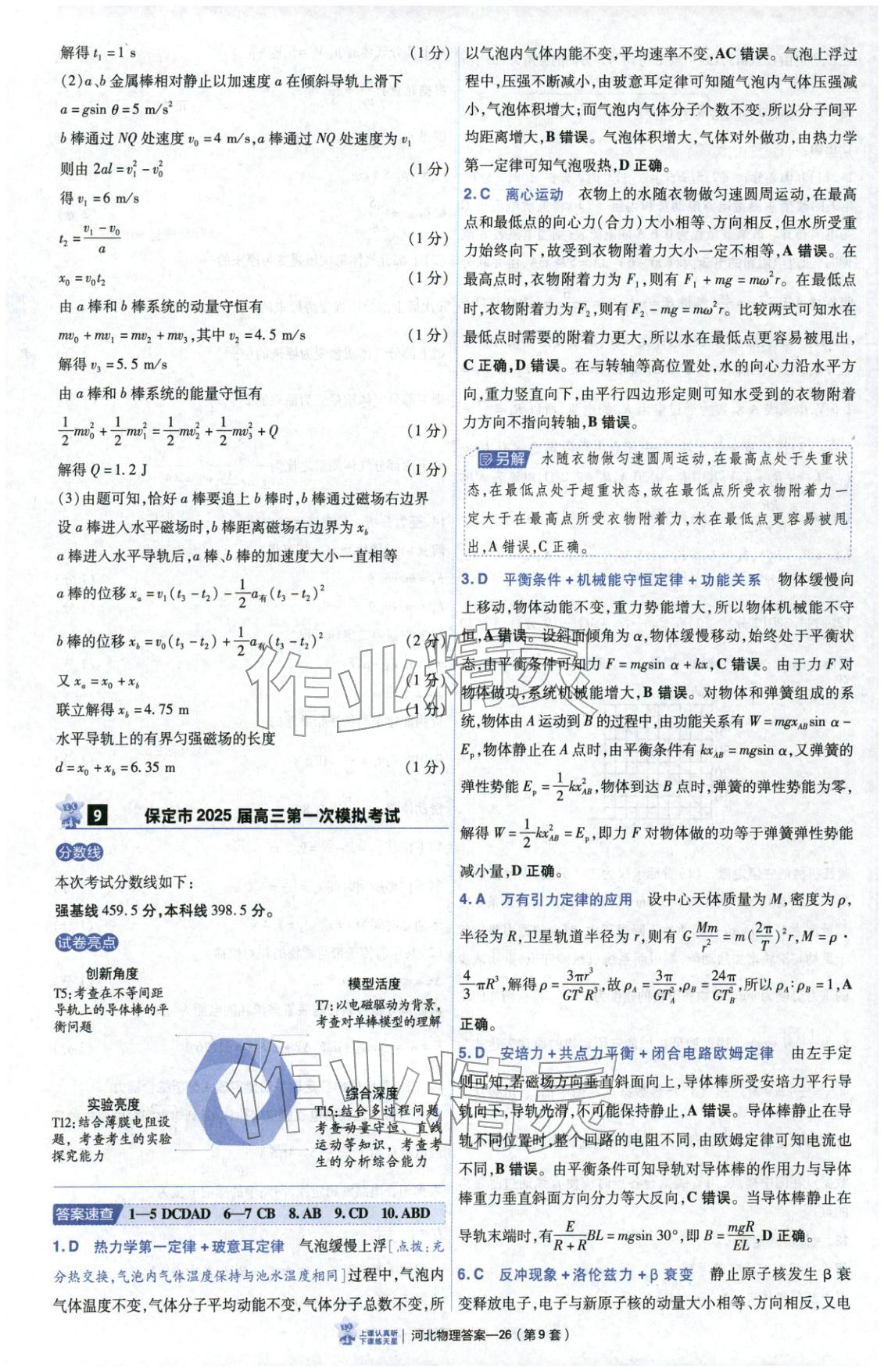 2026年金考卷优秀模拟试卷汇编45套物理河北专版 第26页