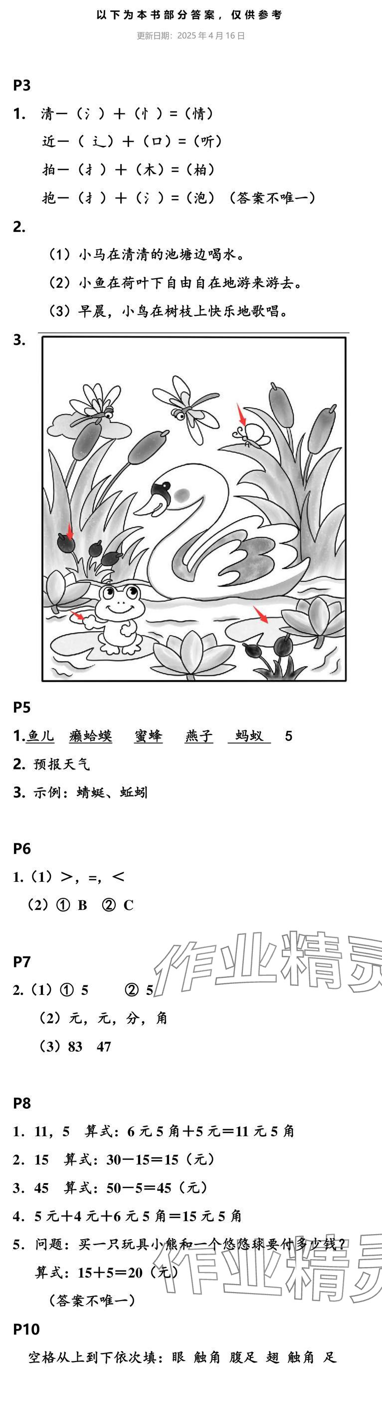 2025年小學綜合暑假作業本浙江教育出版社一年級 參考答案第1頁