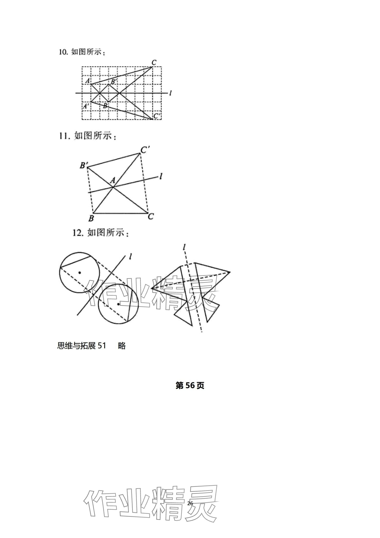 2024年中学生世界七年级数学第一学期下沪教版54制 第26页