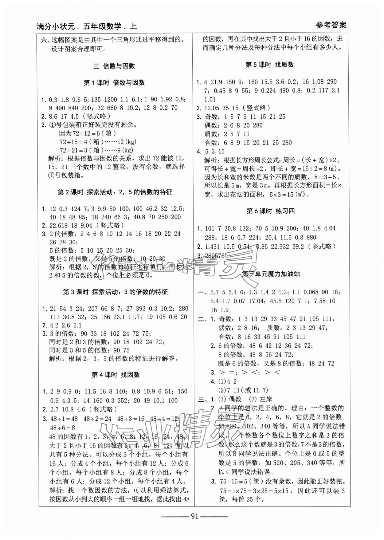 2024年滿分小狀元口算大通關五年級數學上冊北師大版 第3頁