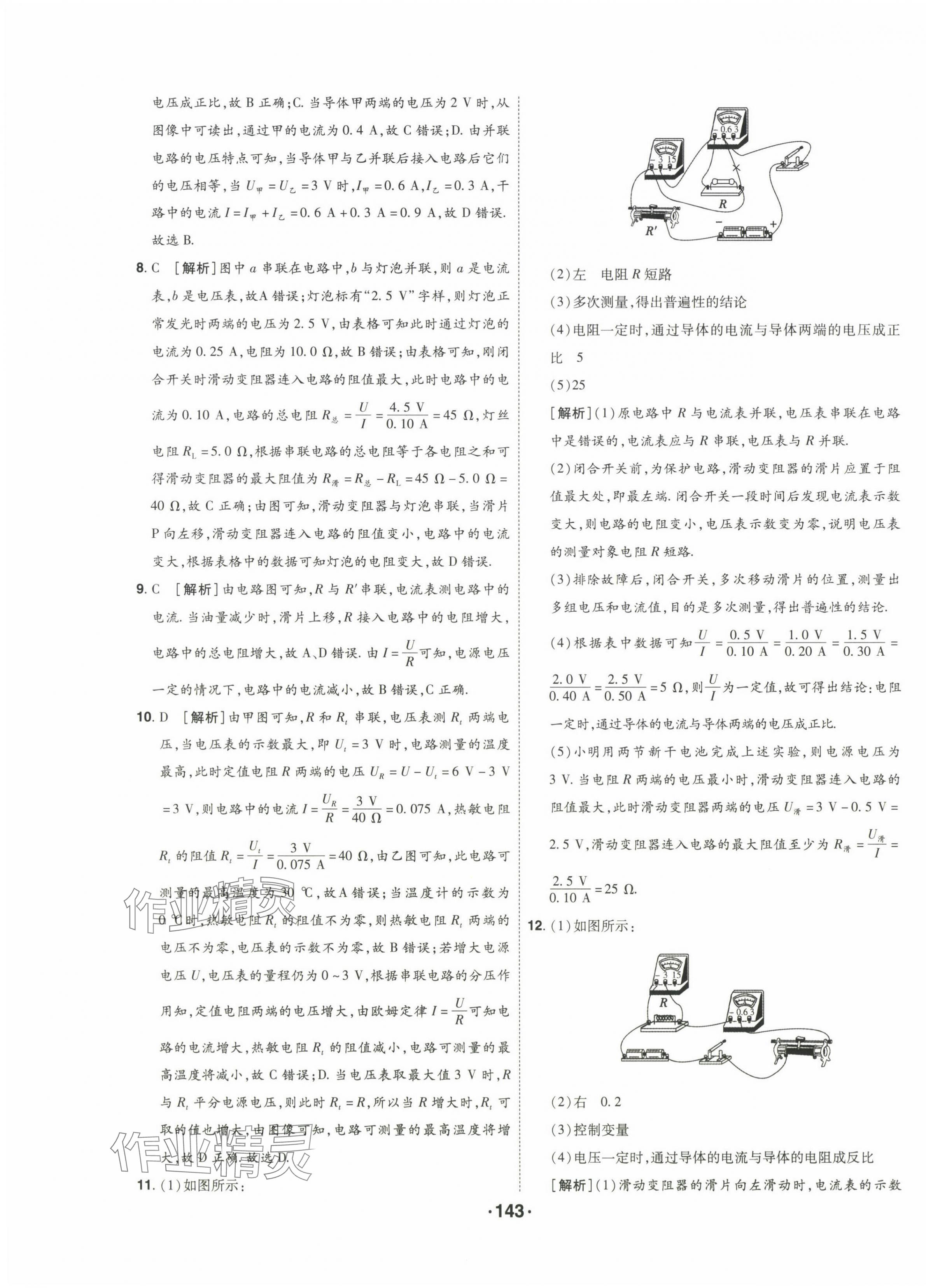 2025年99加1活页卷九年级物理全一册人教版山西专版 参考答案第11页