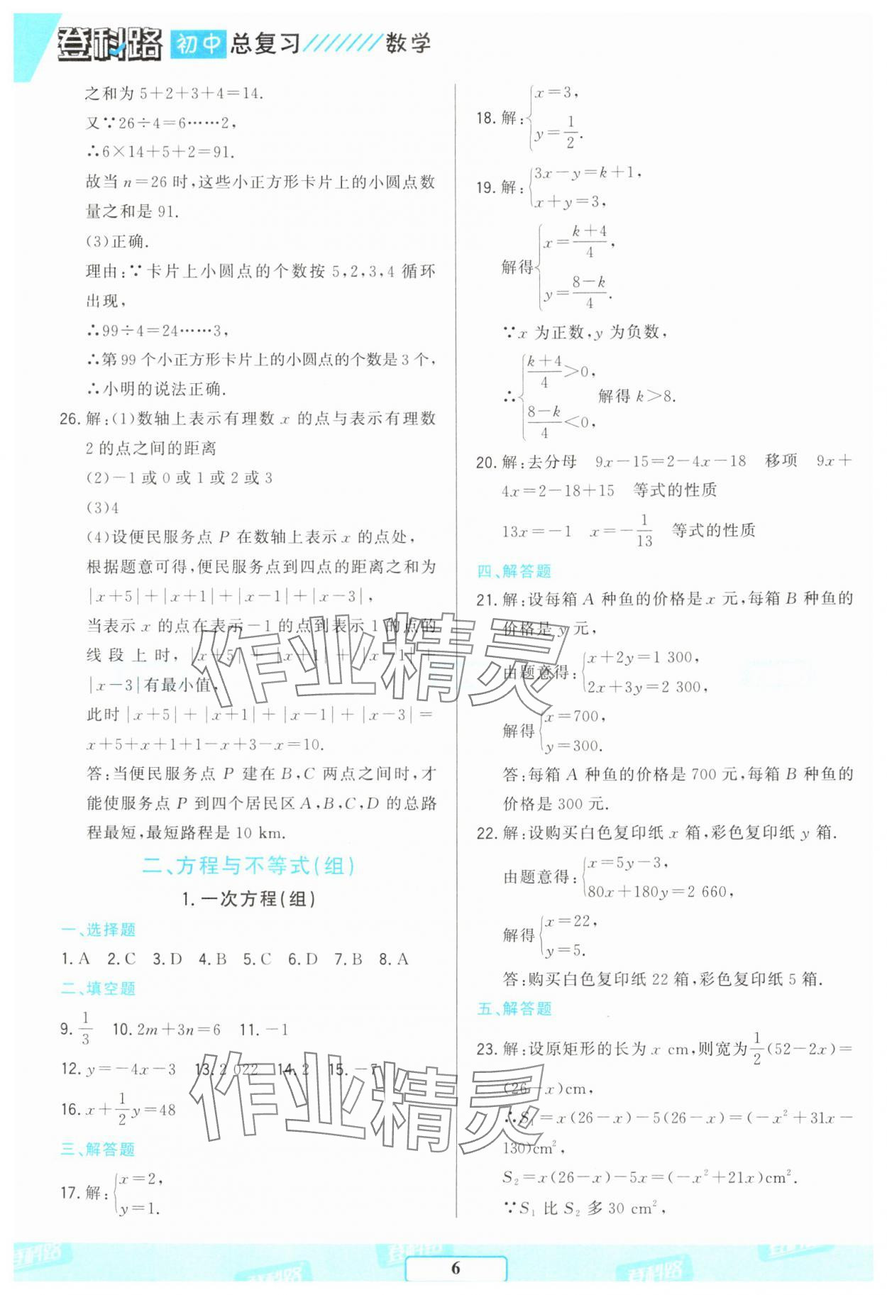 2025年勝券在握初中總復(fù)習(xí)數(shù)學(xué)人教版 參考答案第5頁(yè)