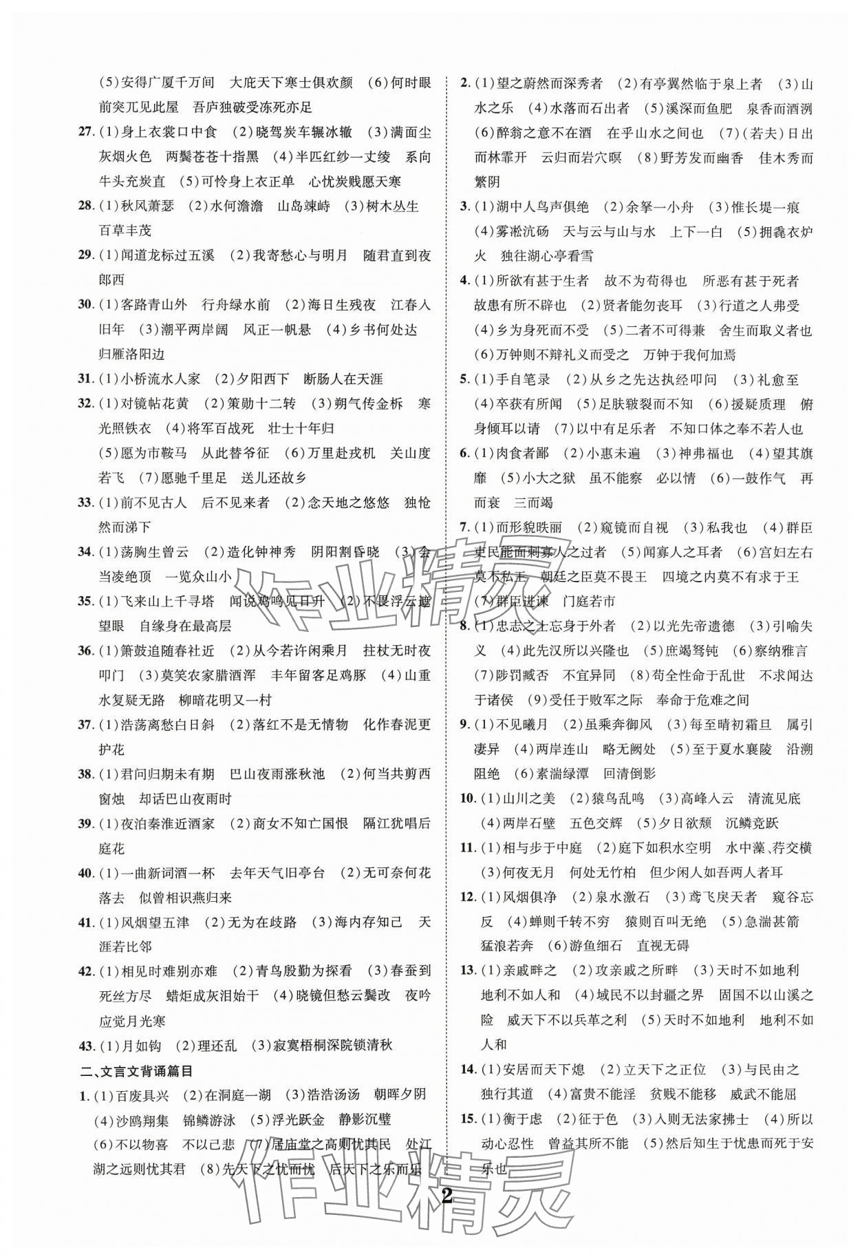 2024年中考新突破语文人教版陕西专版 第2页