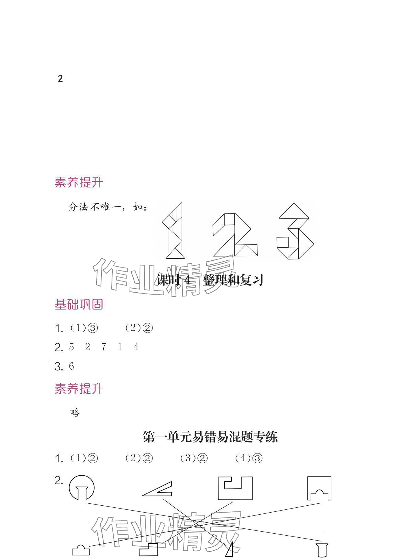 2025年學(xué)習(xí)與鞏固一年級(jí)數(shù)學(xué)下冊(cè)人教版 參考答案第3頁(yè)