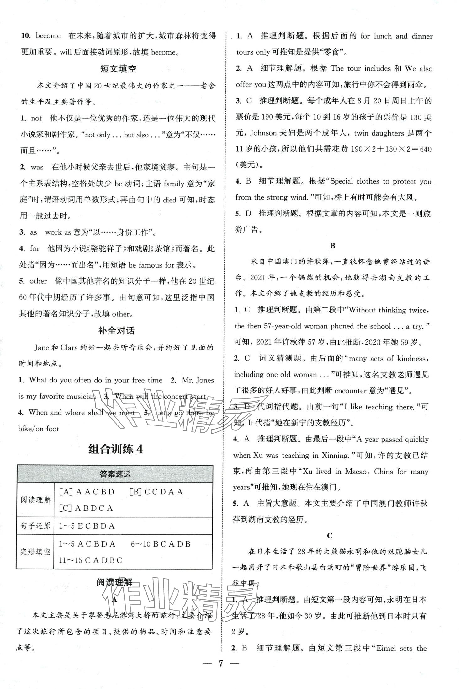 2024年通城学典组合训练八年级英语河南专版 第9页