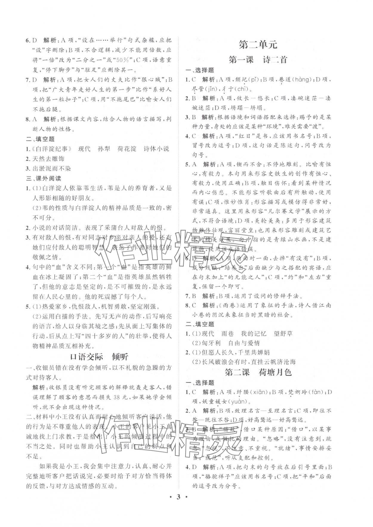 2025年学海领航职教高考总复习语文&nbsp;参考答案第3页
