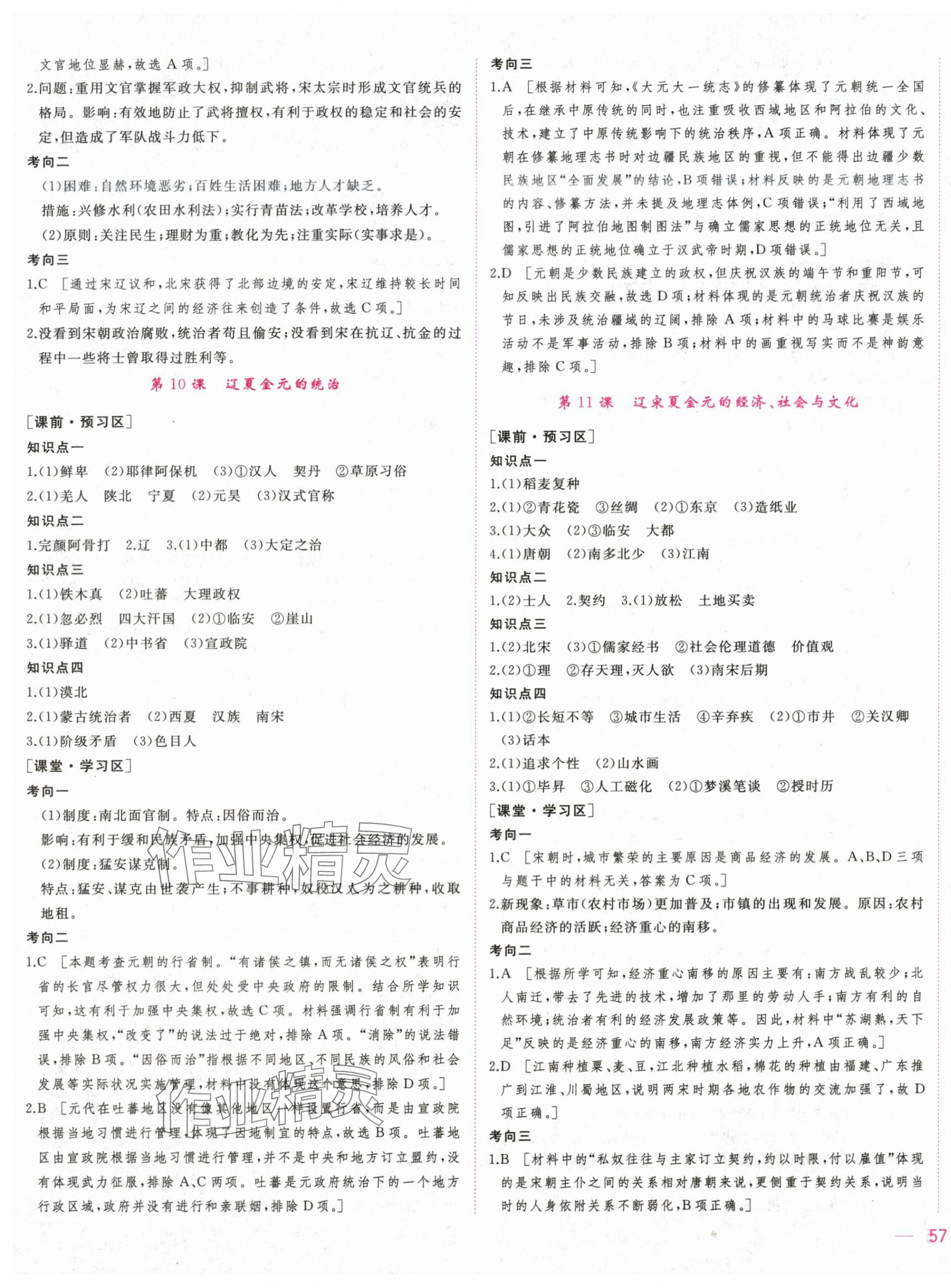 2025年三維隨堂精練高中歷史必修上冊人教版&nbsp;第5頁