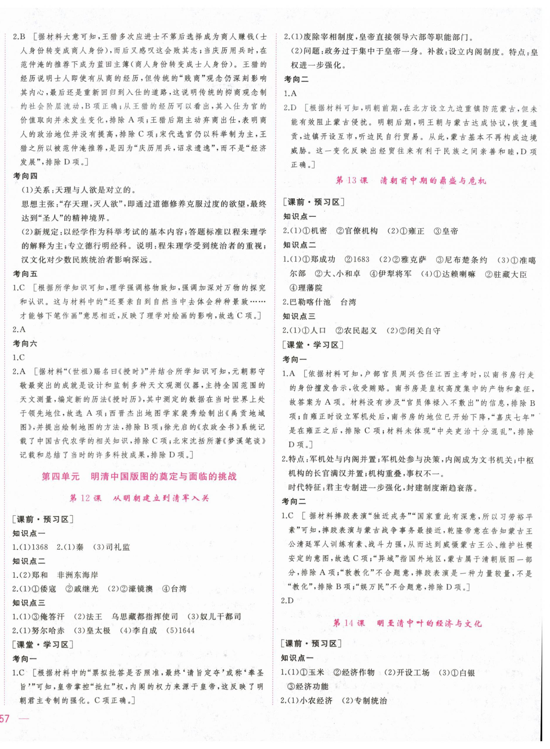 2025年三維隨堂精練高中歷史必修上冊(cè)人教版&nbsp;第6頁(yè)