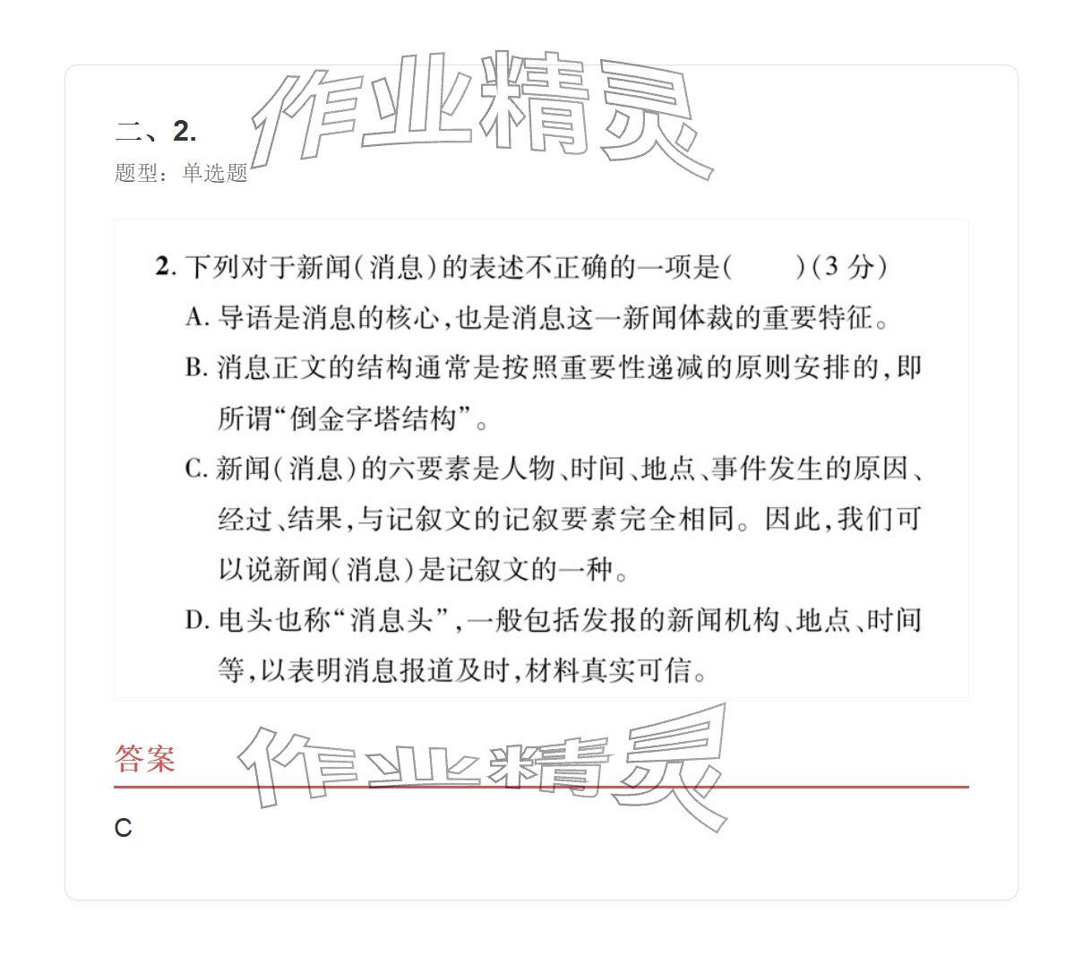 2025年学业水平评价八年级语文上册人教版&nbsp;参考答案第3页