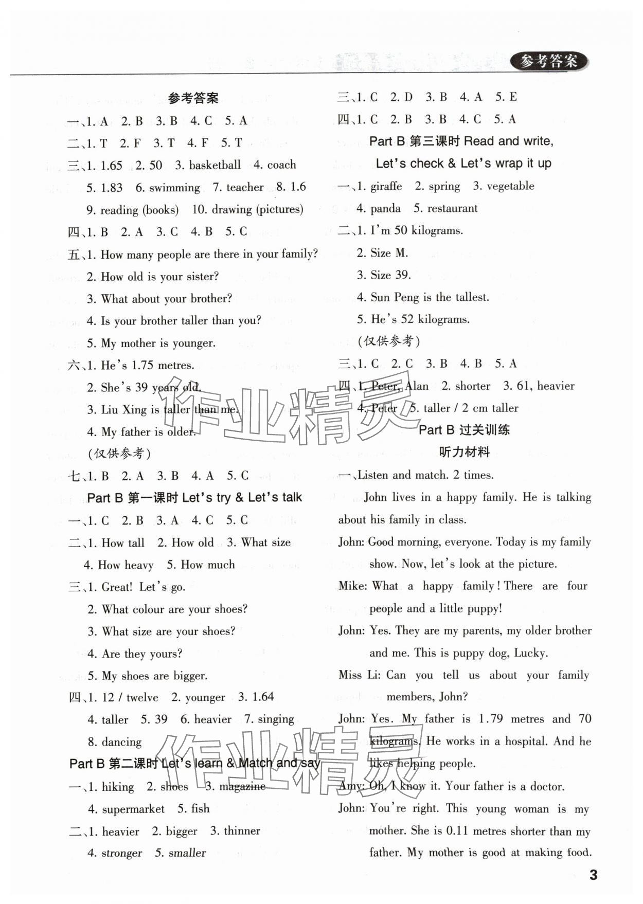 2024年?duì)钤蝗掏黄茖?dǎo)練測(cè)六年級(jí)英語下冊(cè)人教版佛山專版 參考答案第2頁