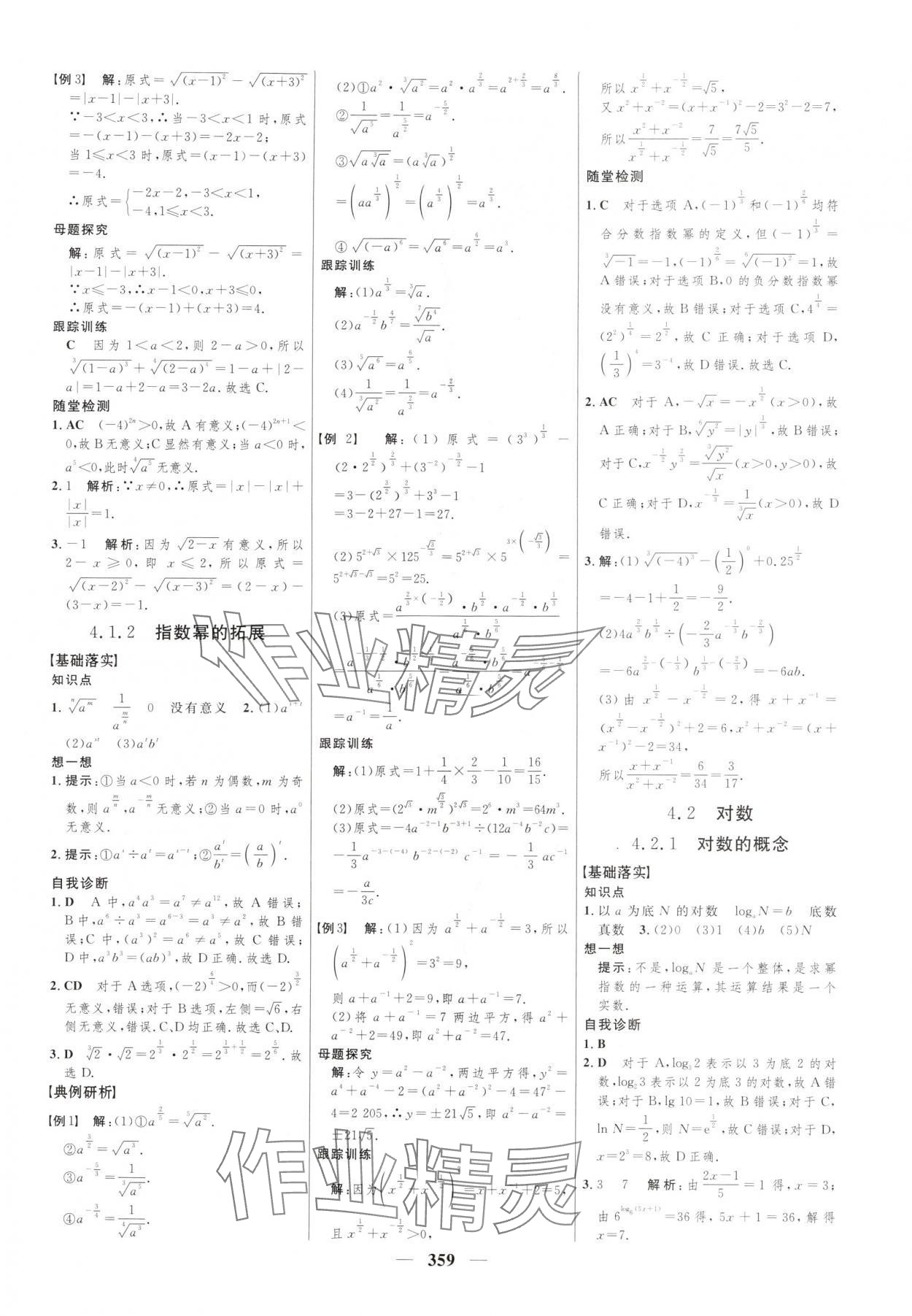 2025年三维设计高中数学必修第一册苏教版 第15页