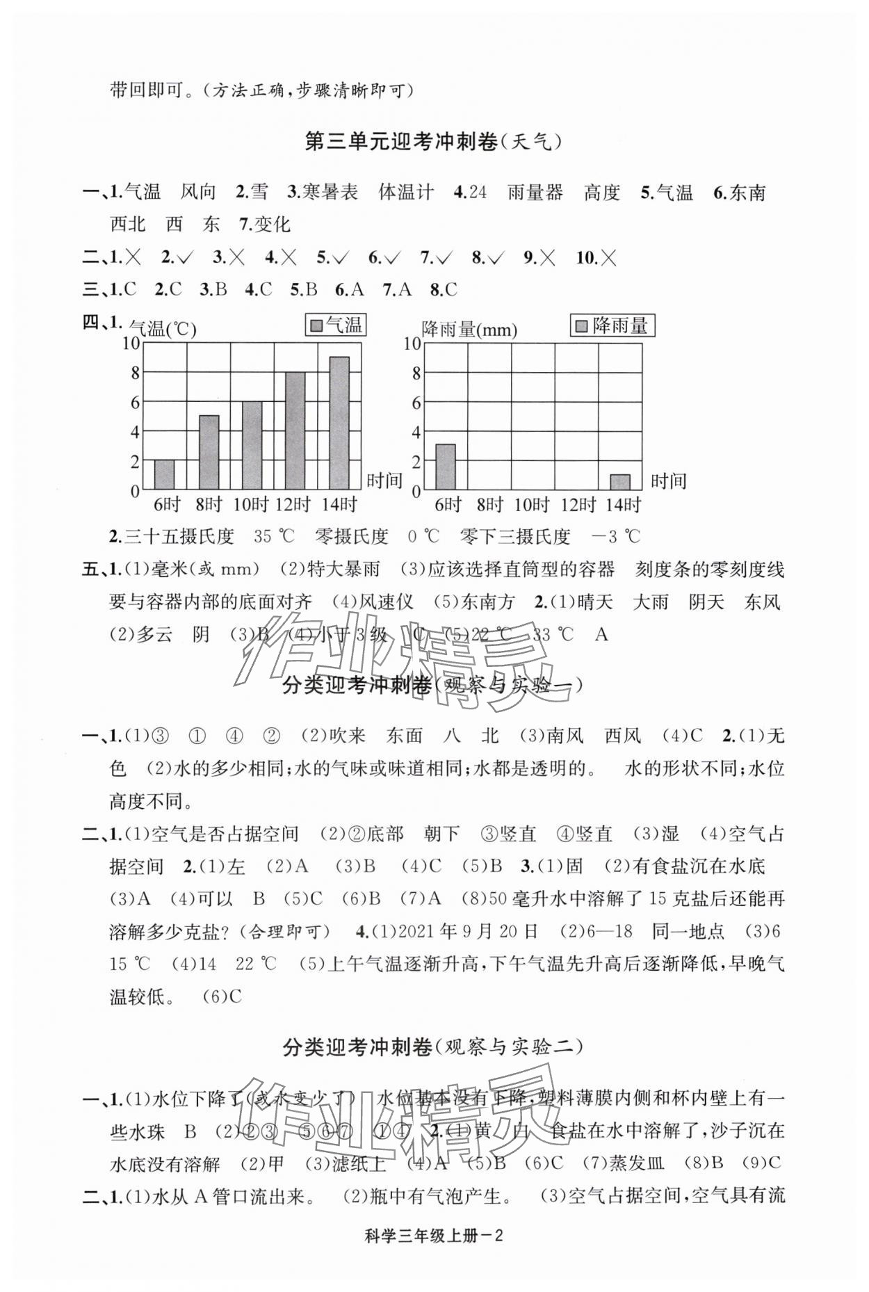 2023年浙江各地期末迎考卷三年級科學上冊教科版 第2頁