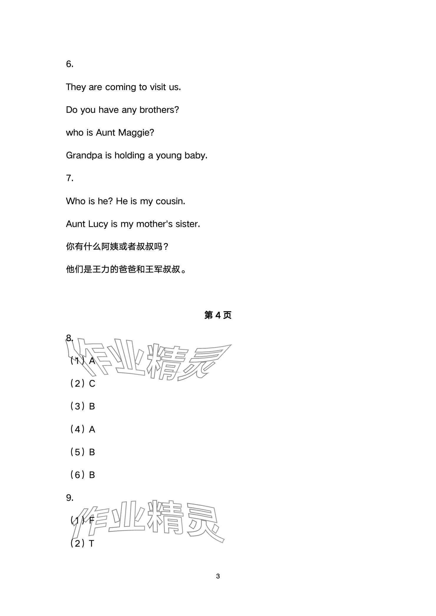 2024年英語活動手冊六年級上冊湘魯教版 參考答案第3頁