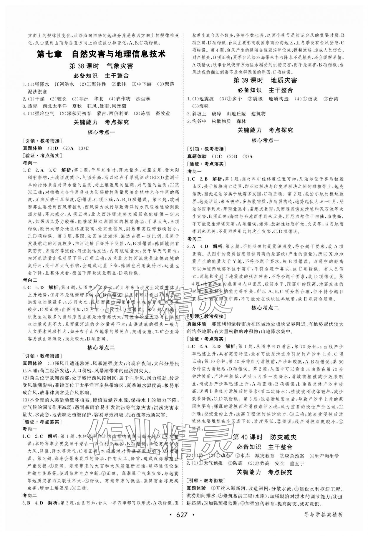 2025年優(yōu)化指導(dǎo)高中地理人教版 參考答案第21頁