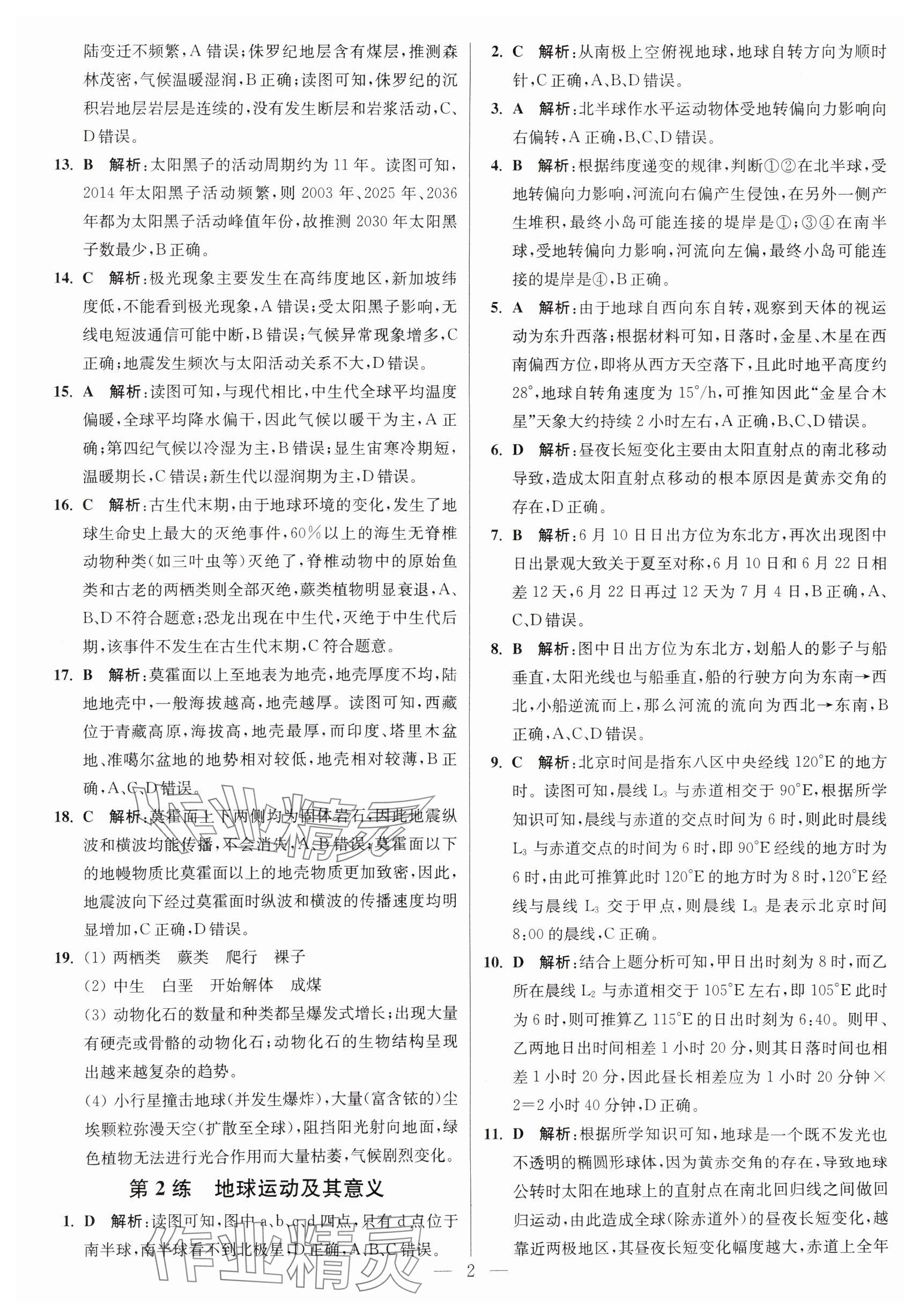 2025年暑假好帮手高二地理 参考答案第2页