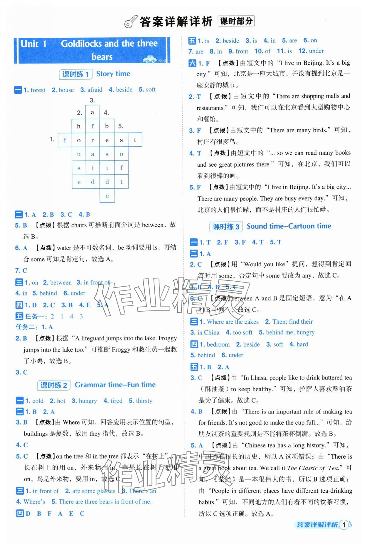 2025年综合应用创新题典中点五年级英语上册译林版 第1页