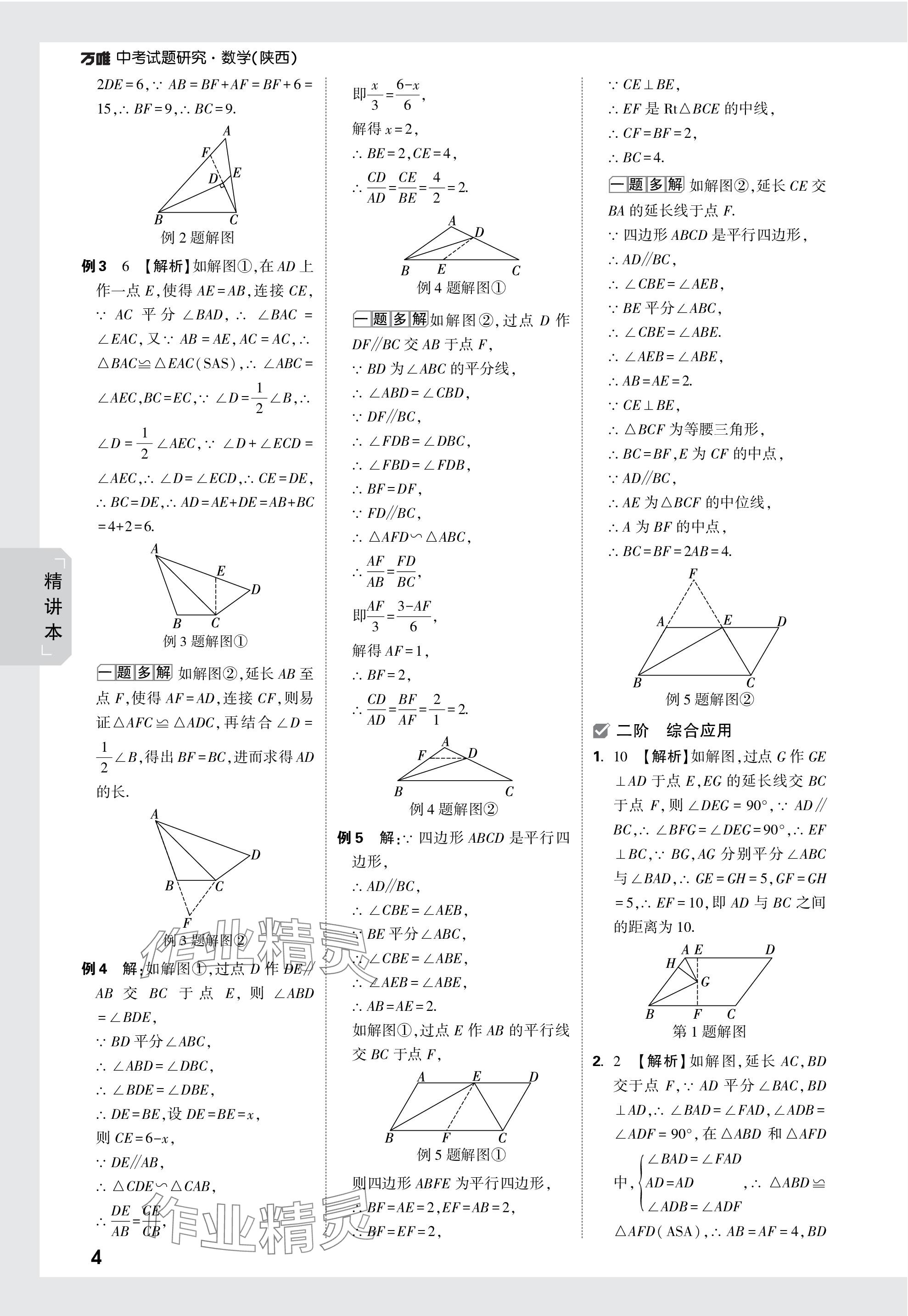 2024年万唯中考试题研究九年级数学陕西专版 第19页