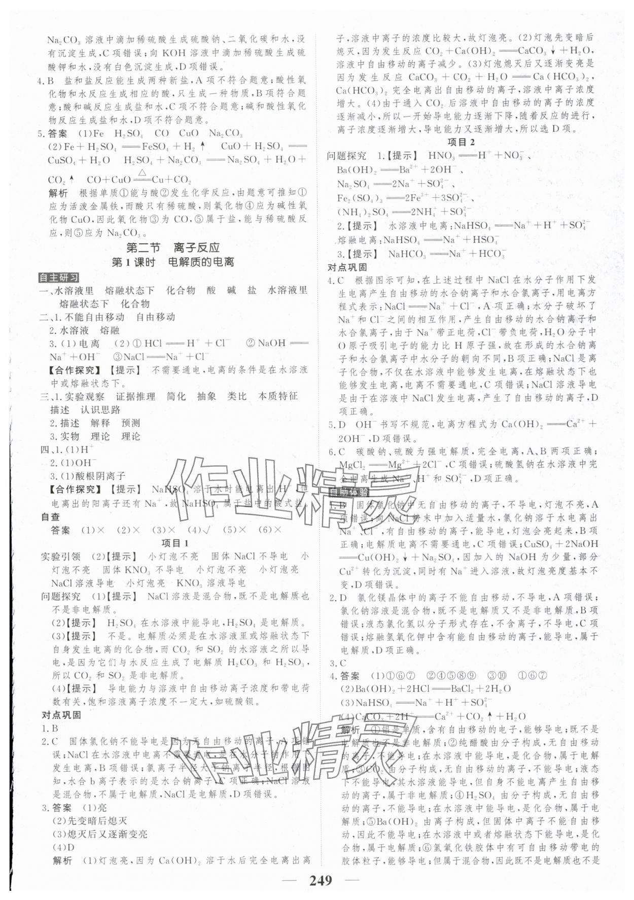 2025年新教材同步學案高考調研高中化學必修第一冊人教版 第3頁