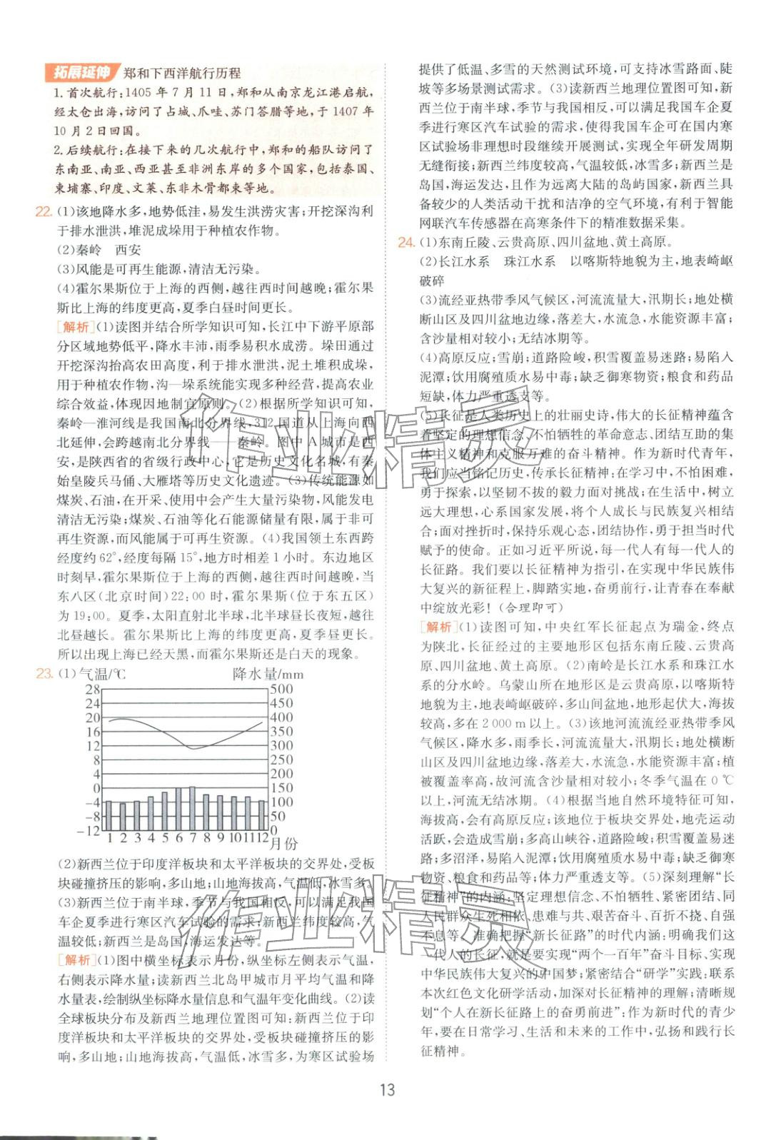 2026年山东省中考试卷精选八年级地理 第13页