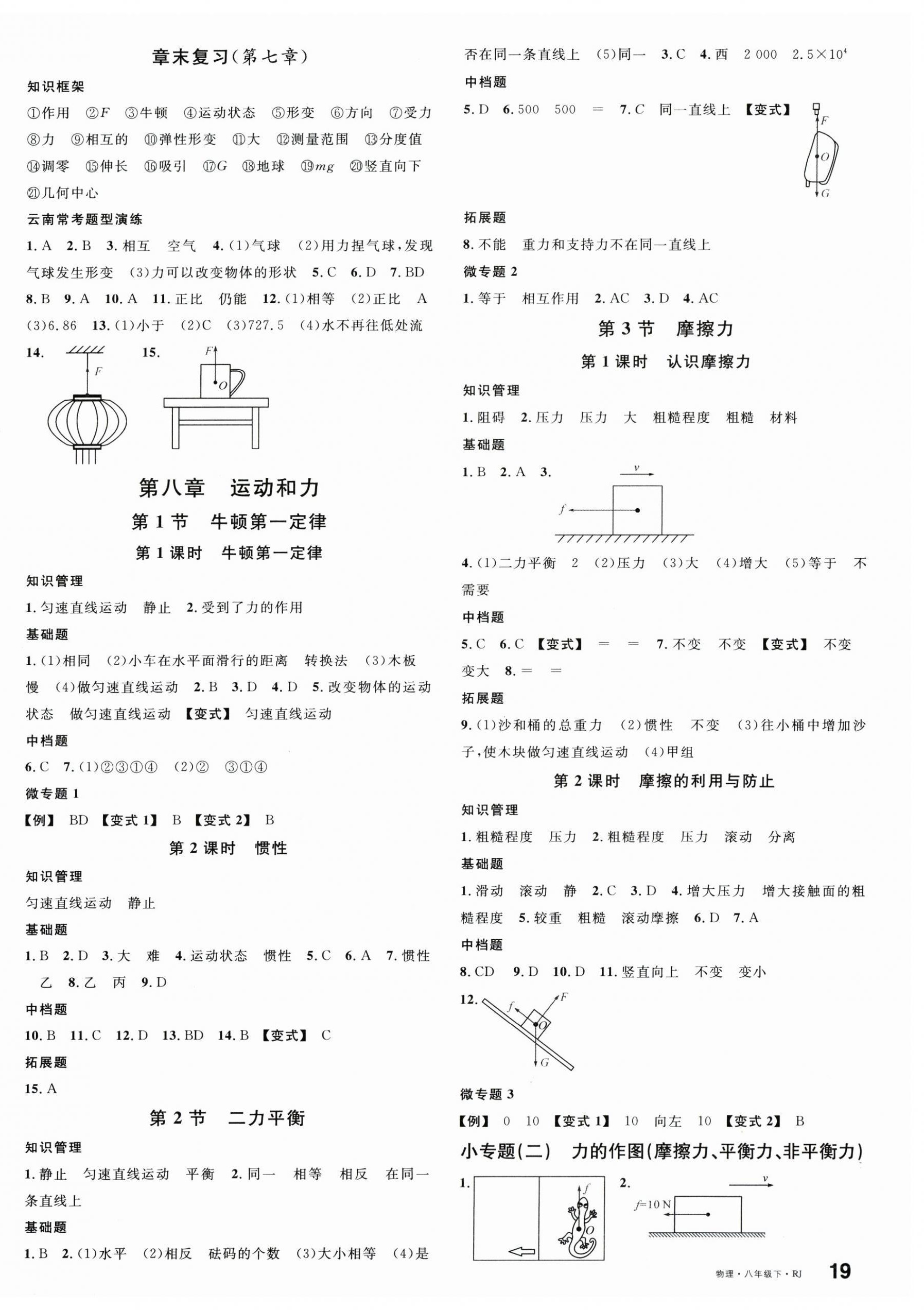 2026年名校课堂八年级物理下册人教版云南专版&nbsp;第2页