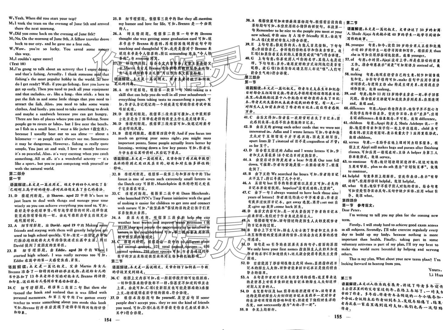 2024年三維設(shè)計學思用精練高中英語必修第一冊外研版 第5頁