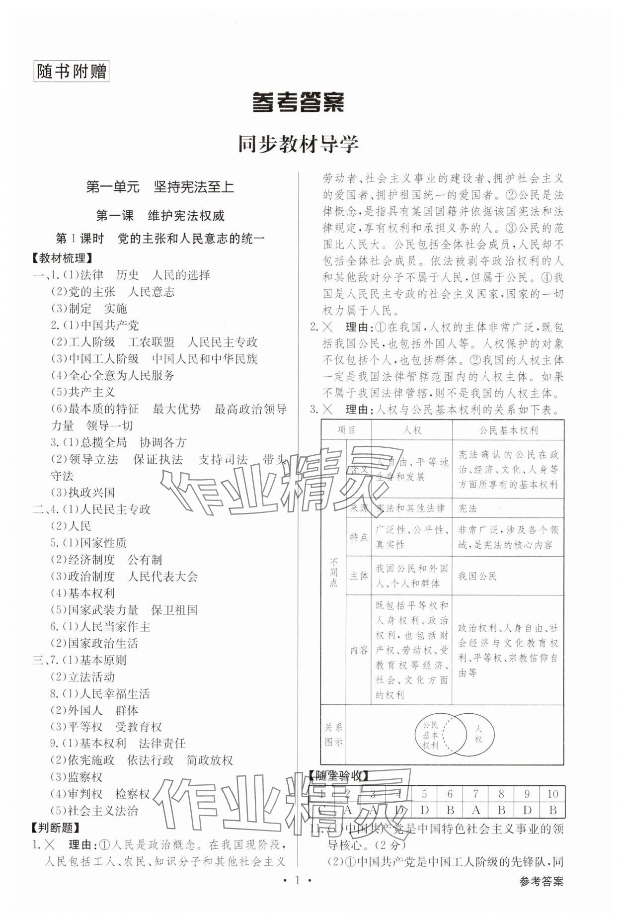 2025年金牌学典八年级道德与法治下册人教版 参考答案第1页