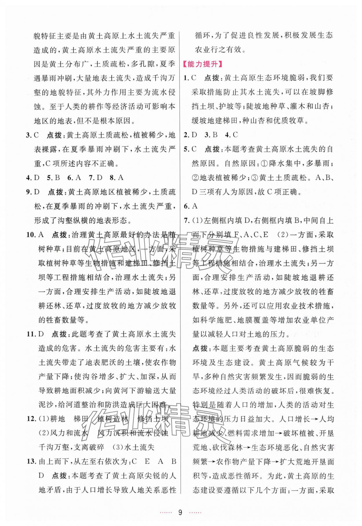 2024年三維數(shù)字課堂八年級(jí)地理下冊(cè)人教版 第9頁