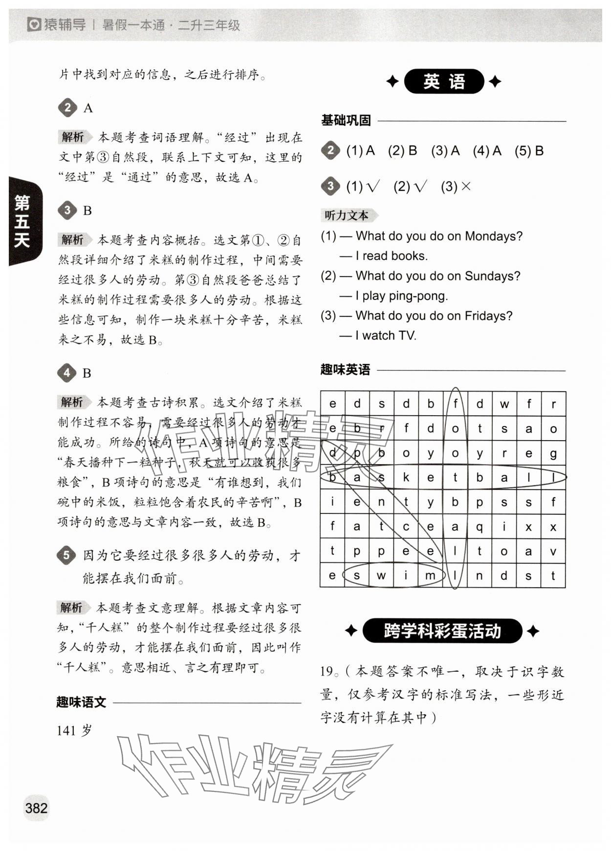 2025年猿辅导暑假一本通二年级&nbsp;参考答案第14页