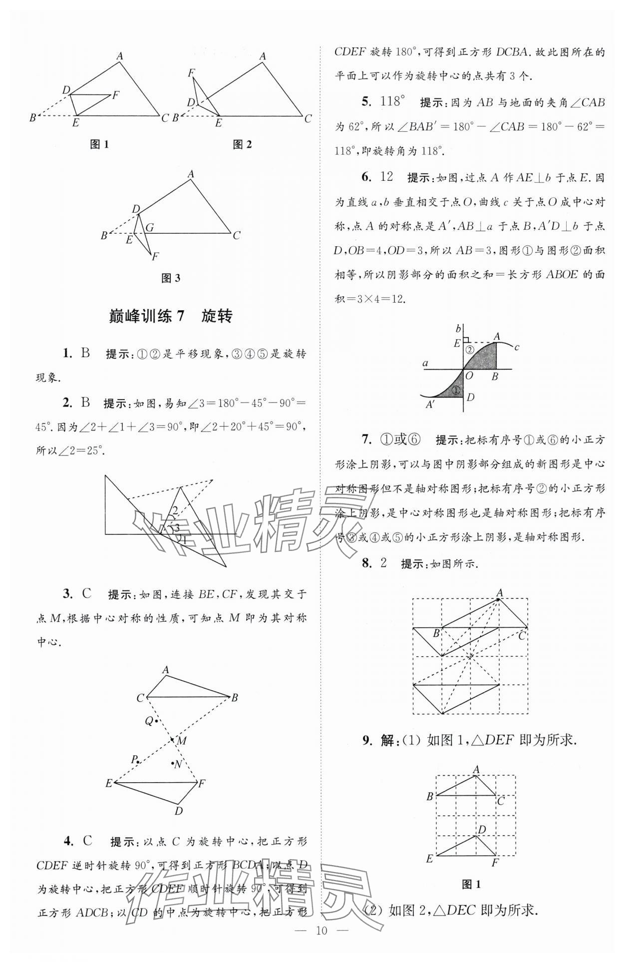 2025年小題狂做七年級數(shù)學下冊蘇科版巔峰版 第10頁