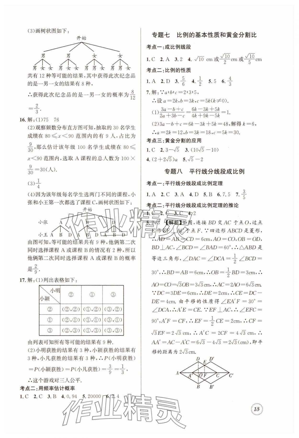 2024年名校題庫九年級數(shù)學(xué)全一冊北師大版 第13頁