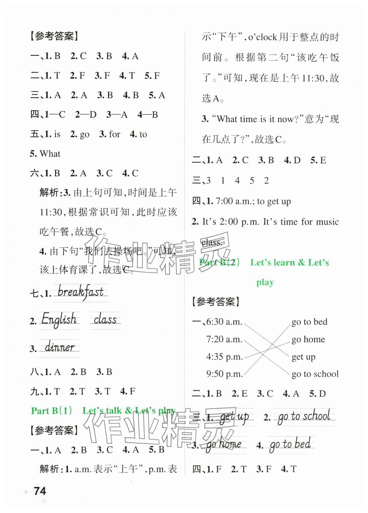 2024年小学学霸作业本四年级英语下册人教版 参考答案第6页