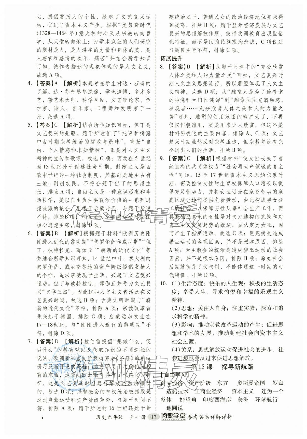 2024年分層導學案九年級歷史全一冊人教版廣東專版 第17頁