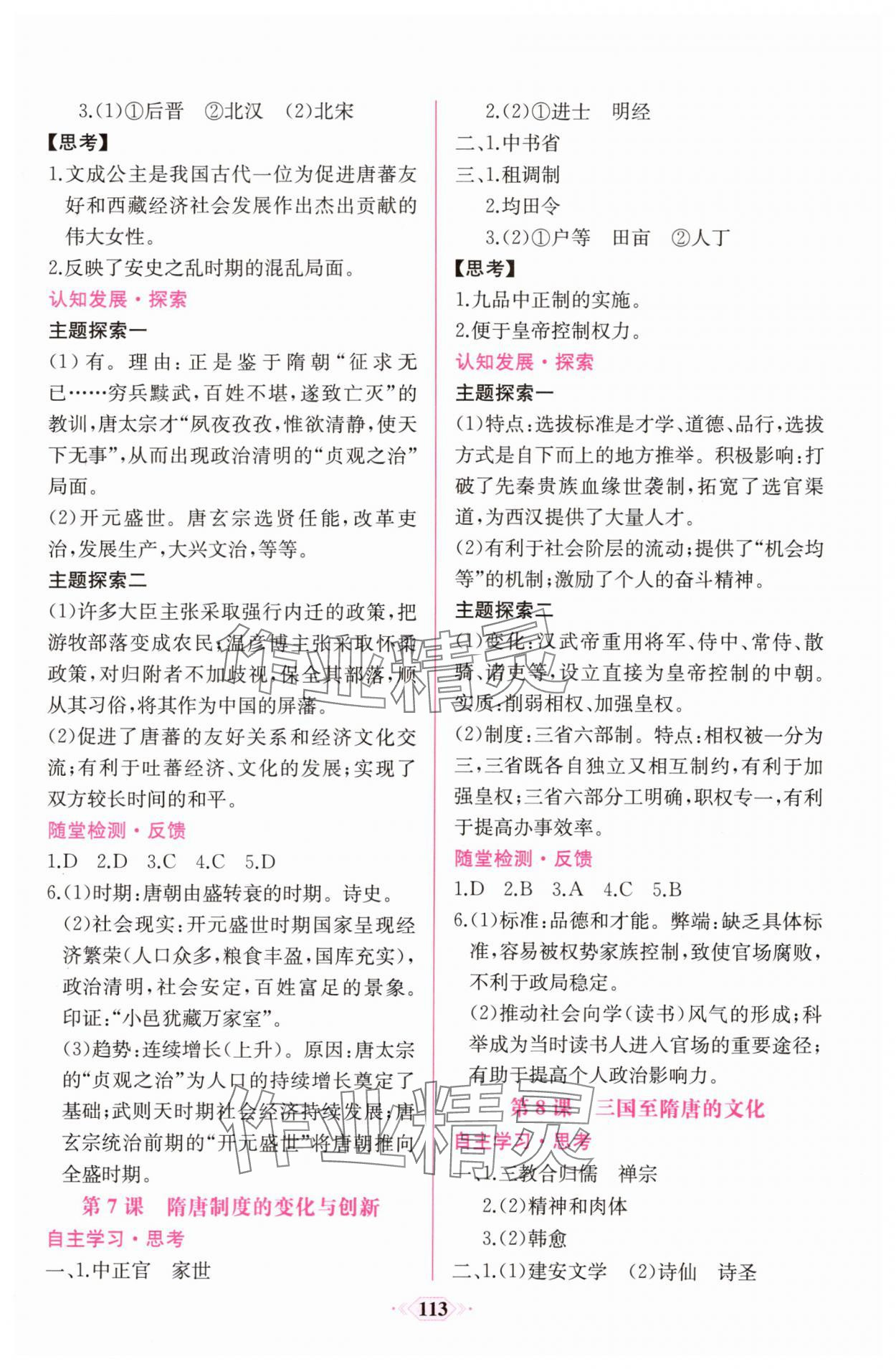 2025年新课程学习评价方案课时练高中历史必修上册人教版&nbsp;参考答案第4页