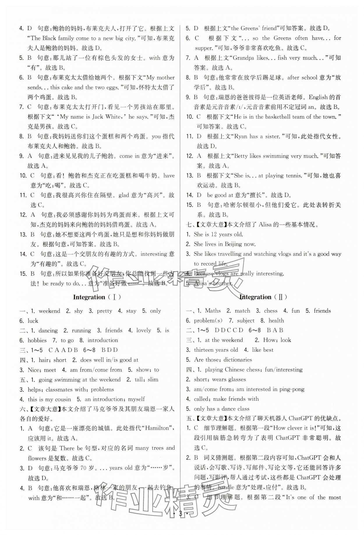 2025年领先一步三维提优七年级英语上册译林版 第3页
