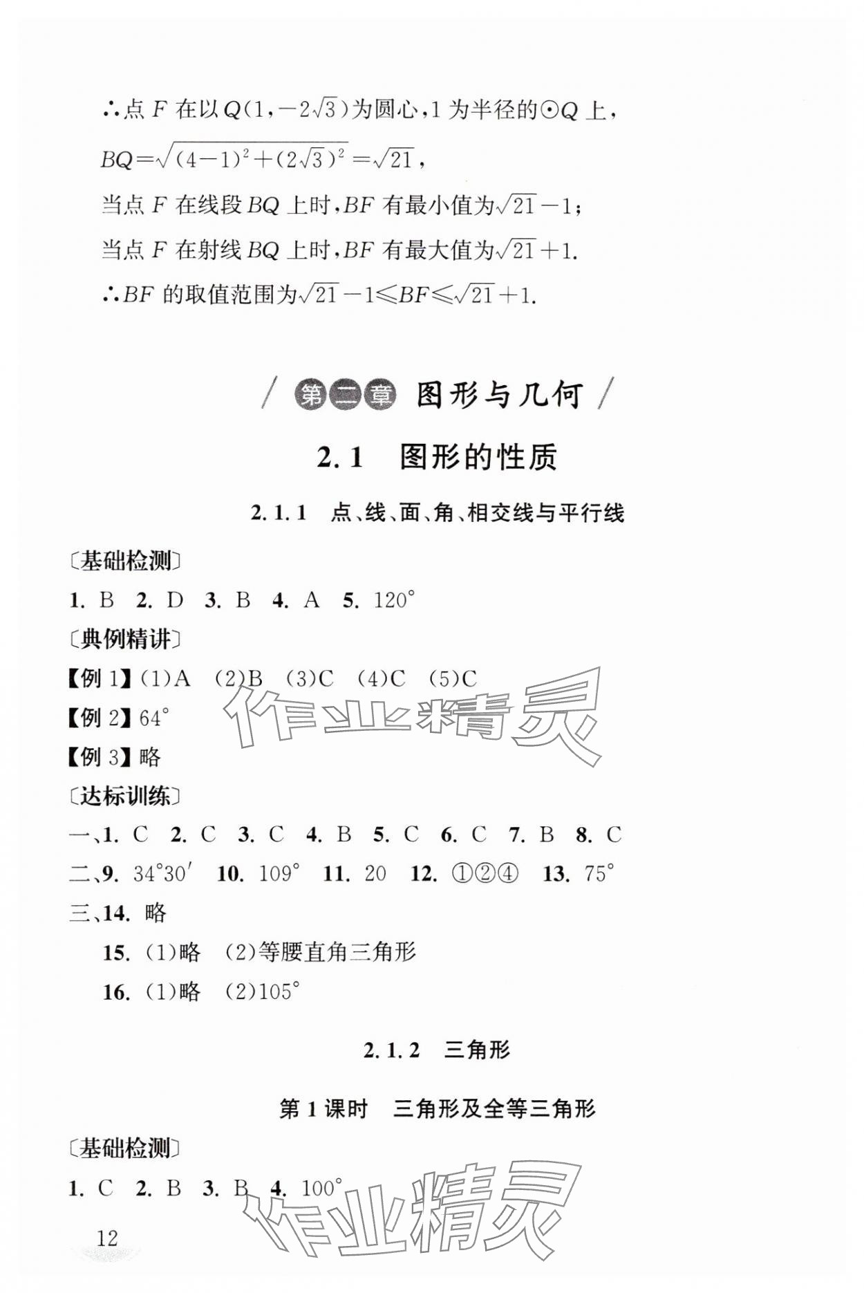 2025年剑指中考数学中考湖南专版 第12页