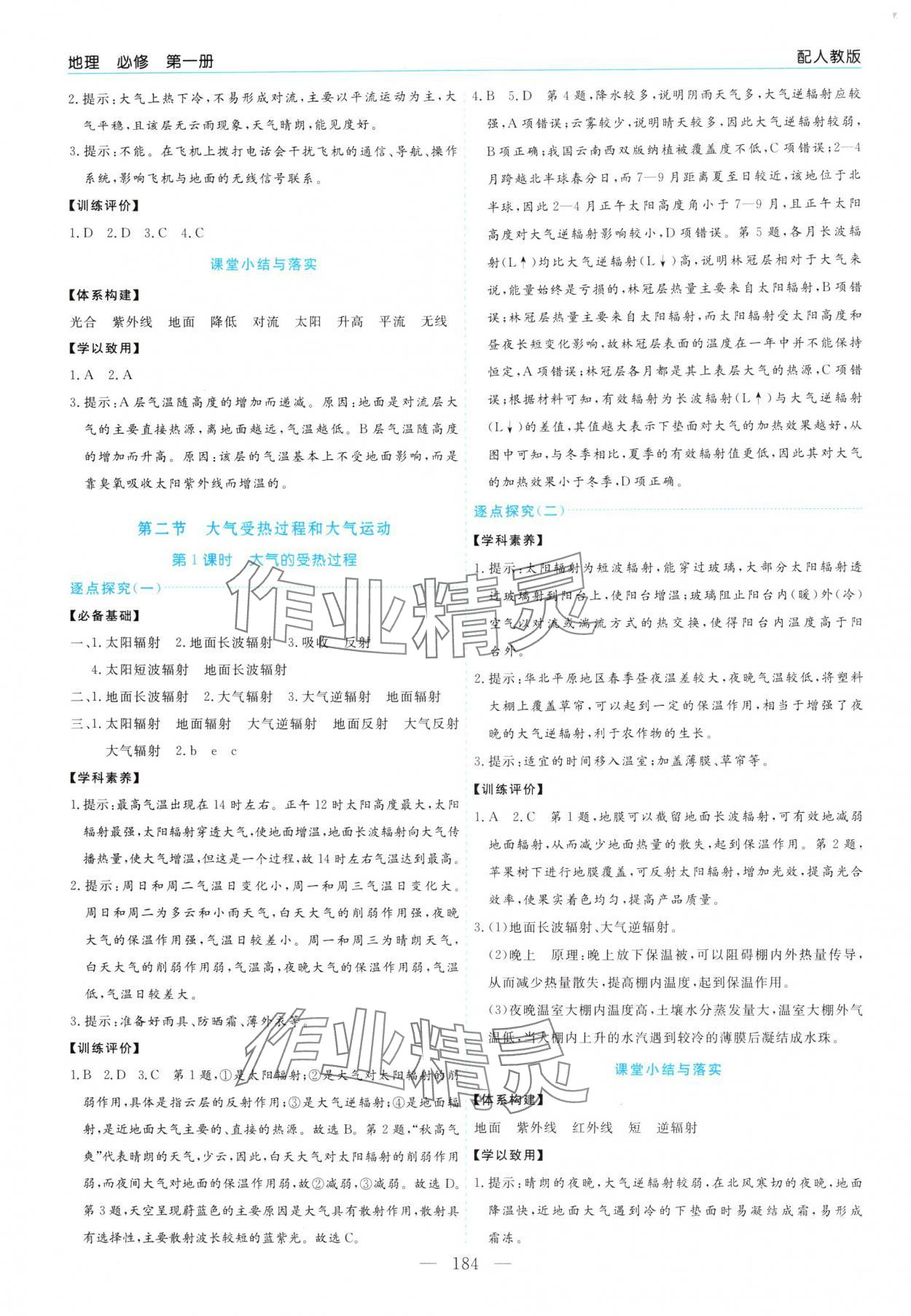 2025年新課程學習指導高中地理必修第一冊人教版 第4頁