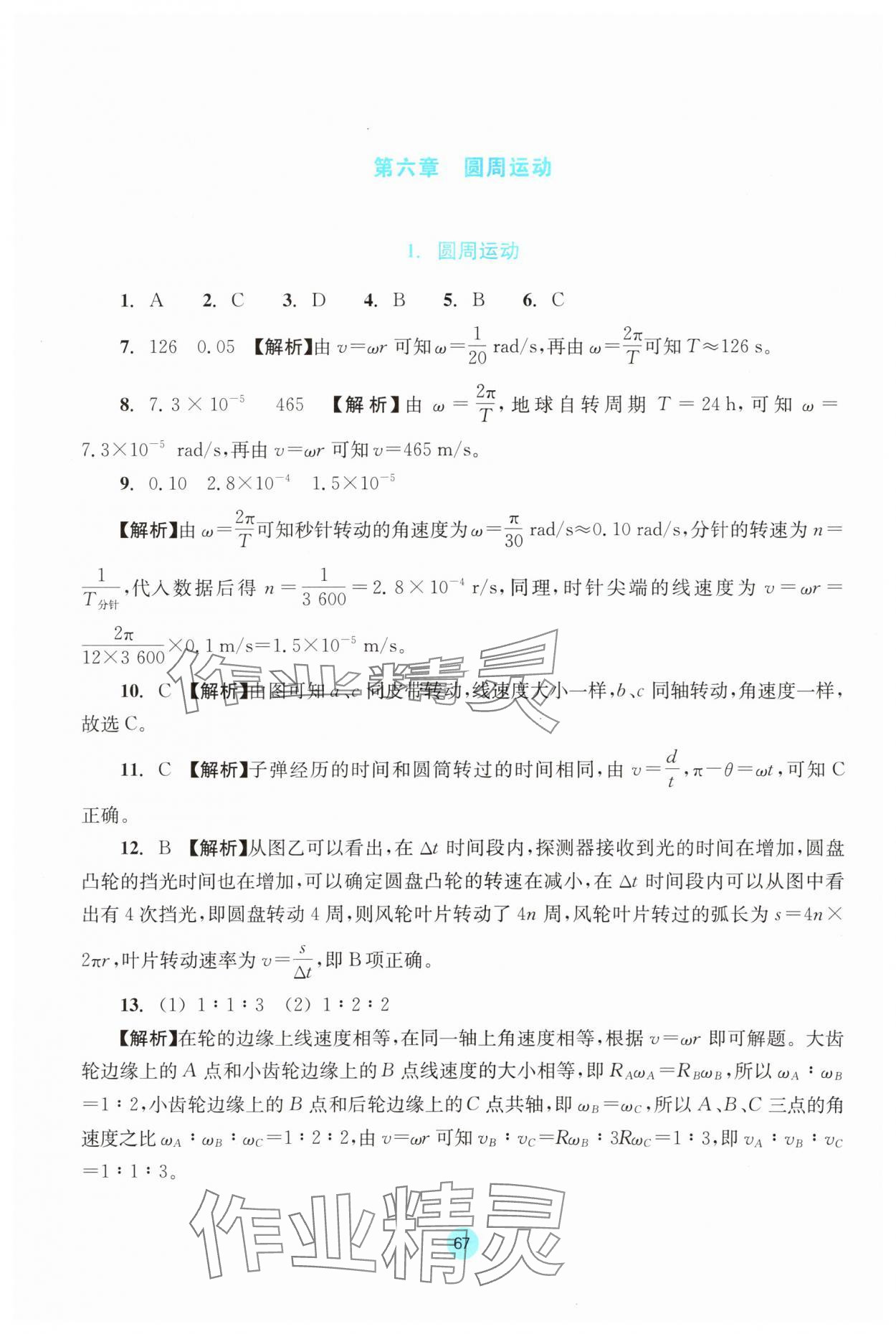 2024年作業(yè)本浙江教育出版社高中物理必修第二冊 參考答案第5頁