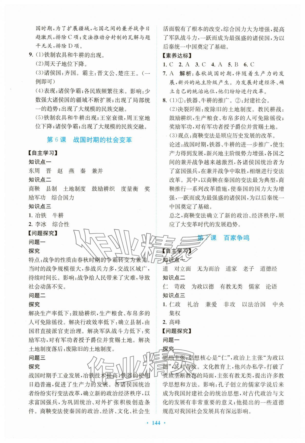 2025年南方新課堂金牌學案七年級歷史上冊人教版&nbsp;第4頁