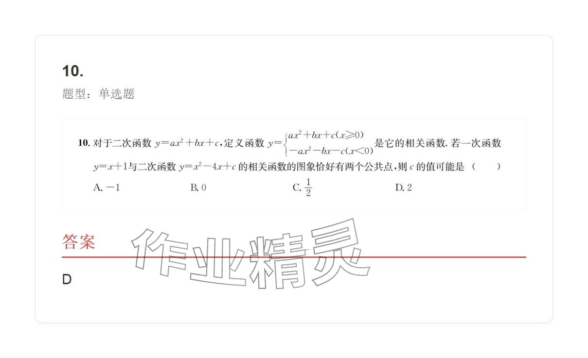 2025年学业水平评价九年级数学全一册人教版 参考答案第34页