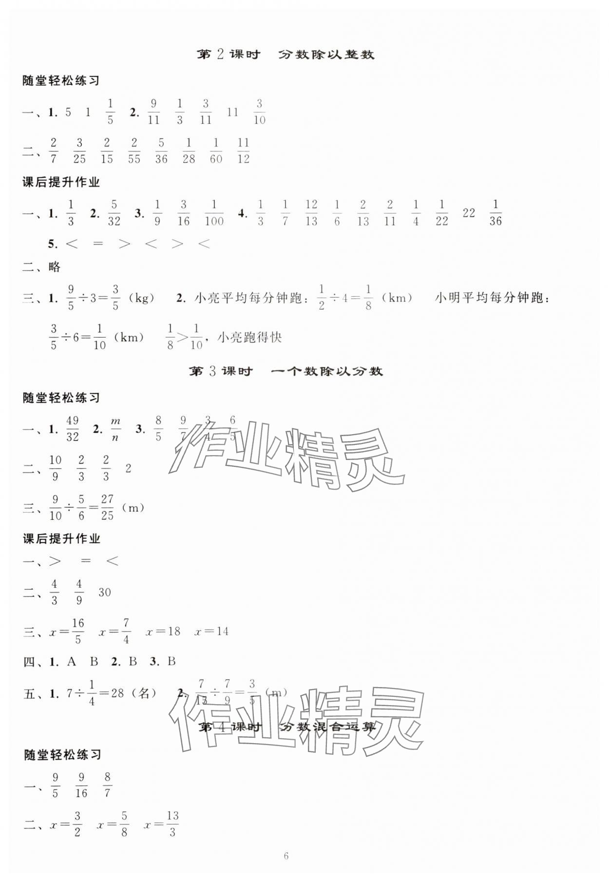 2024年同步練習(xí)冊人民教育出版社六年級數(shù)學(xué)上冊人教版山東專版 參考答案第5頁