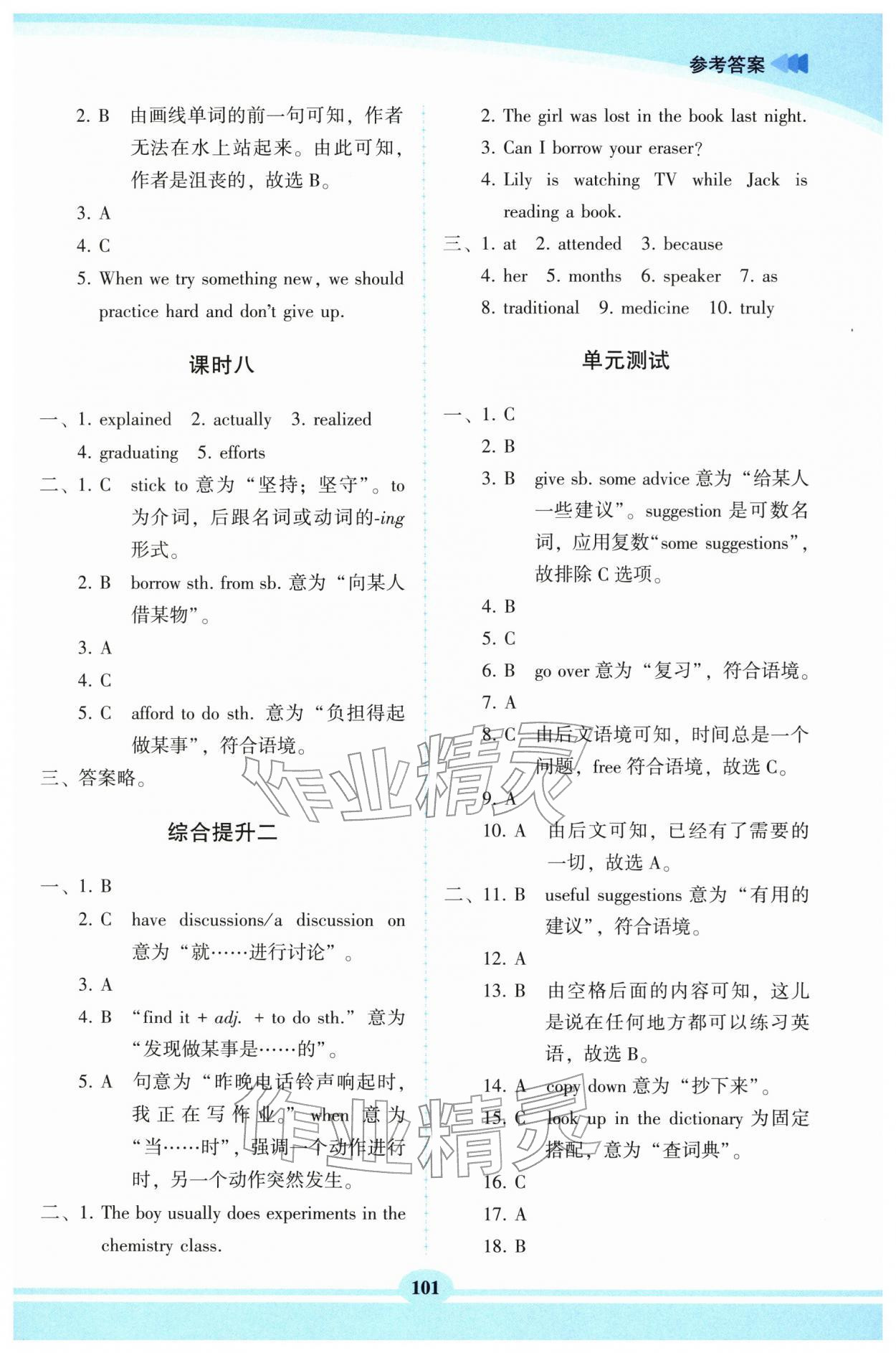 2026年仁爱英语同步练习册八年级英语下册仁爱版福建专版&nbsp;第3页