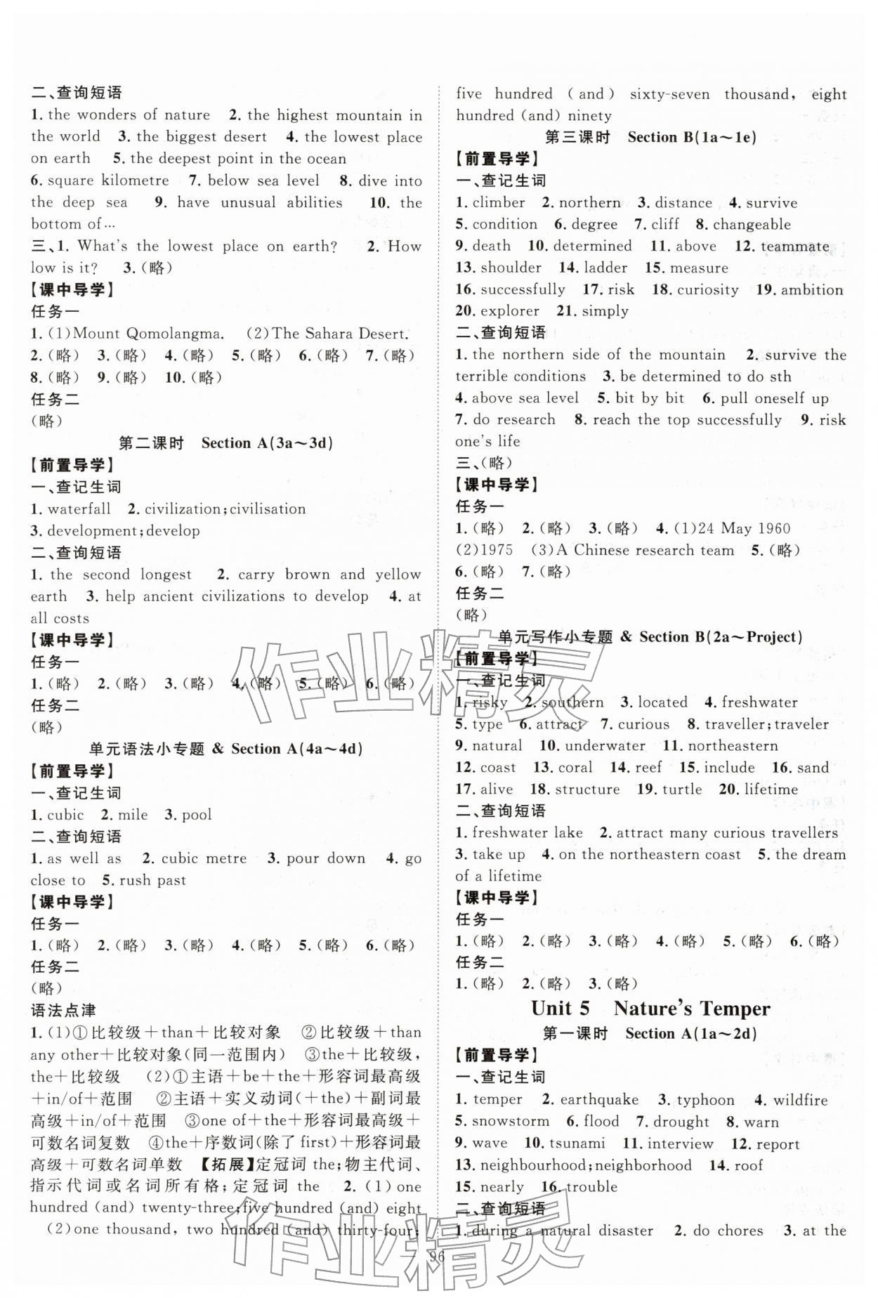 2026年优质课堂导学案八年级英语下册人教版&nbsp;第4页