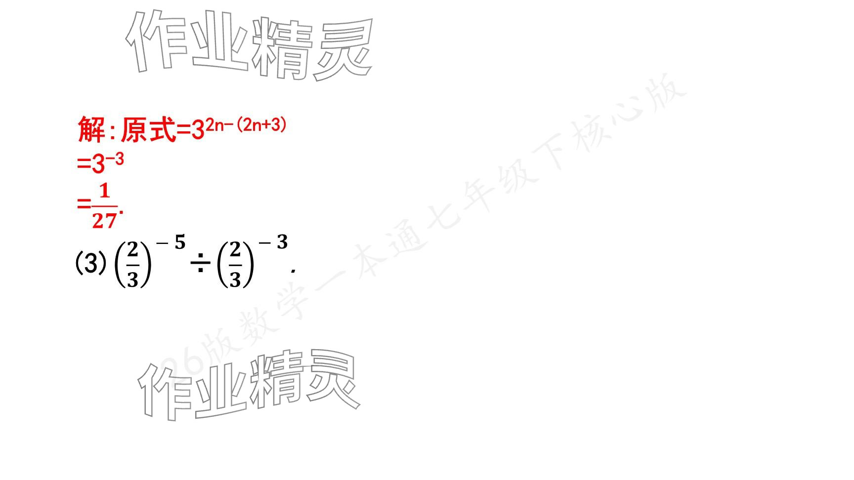 2025年一本通武漢出版社七年級數(shù)學(xué)下冊北師大版核心版 參考答案第21頁