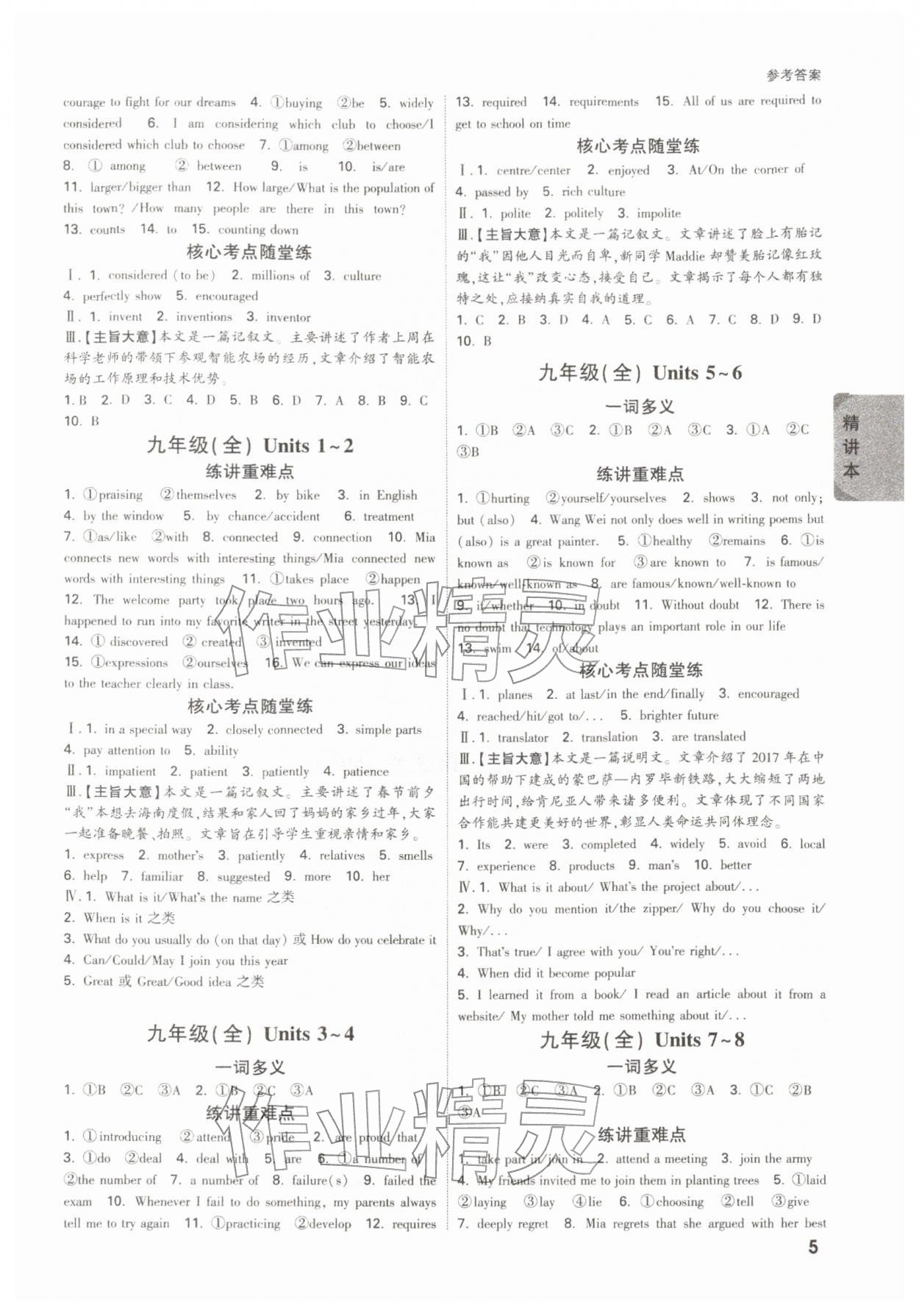 2026年萬唯中考試題研究英語陜西專版&nbsp;參考答案第5頁