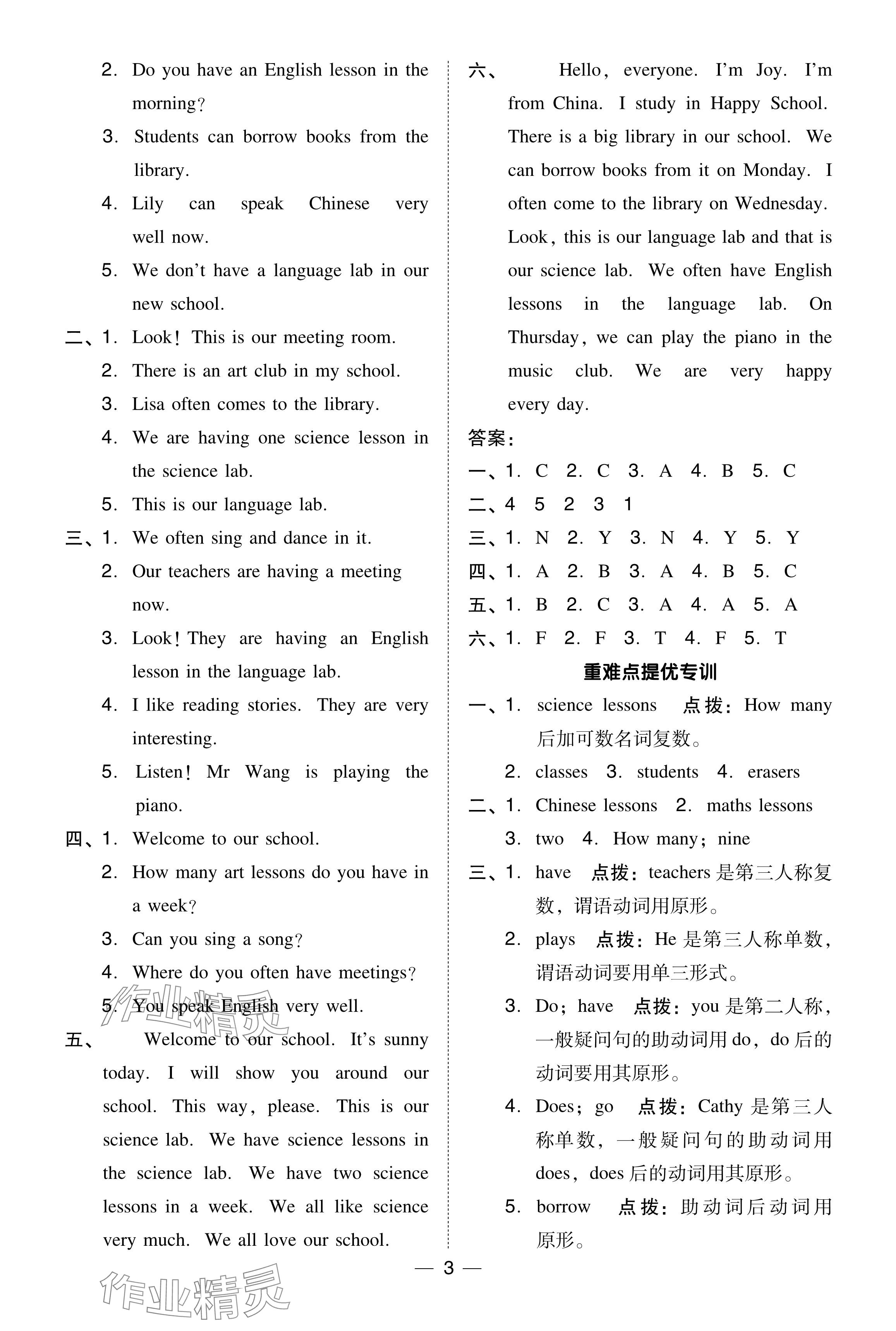 2024年綜合應(yīng)用創(chuàng)新題典中點五年級英語下冊人教精通版 參考答案第3頁