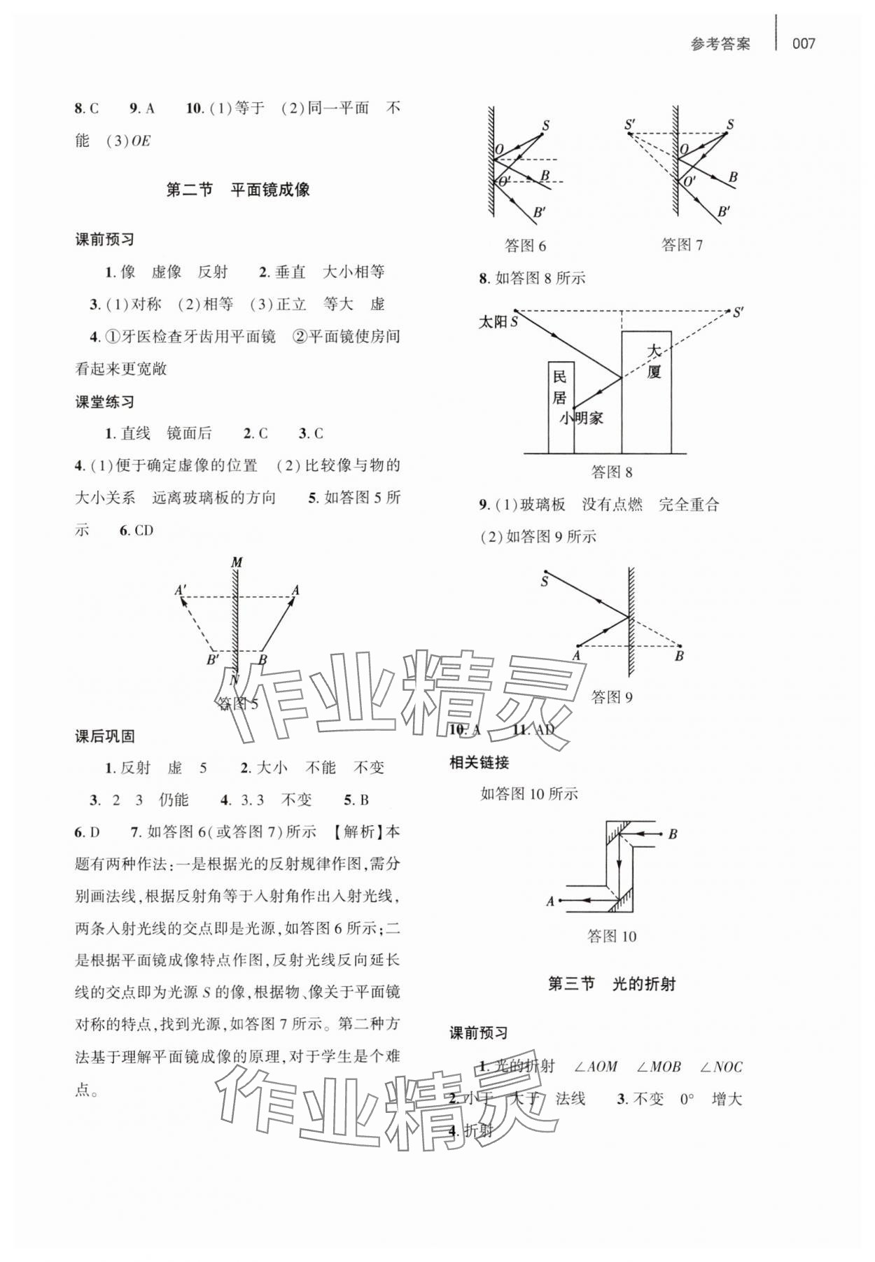 2023年基礎(chǔ)訓(xùn)練八年級物理全一冊滬科版大象出版社 第7頁