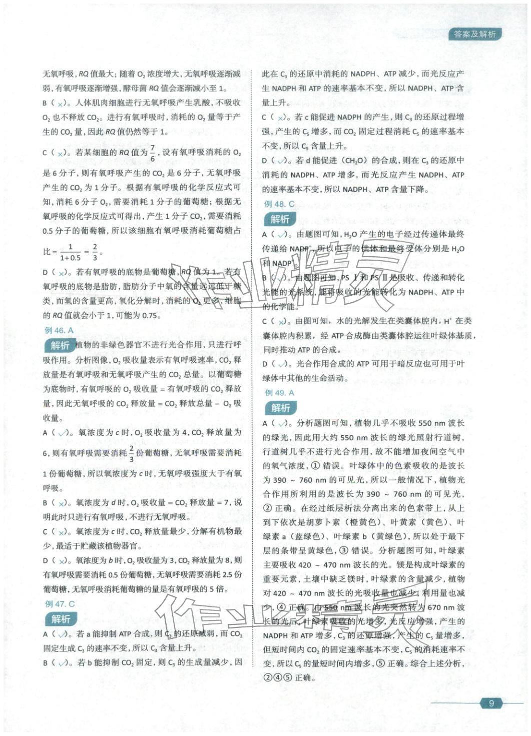 2026年生物笔记生物&nbsp;第9页