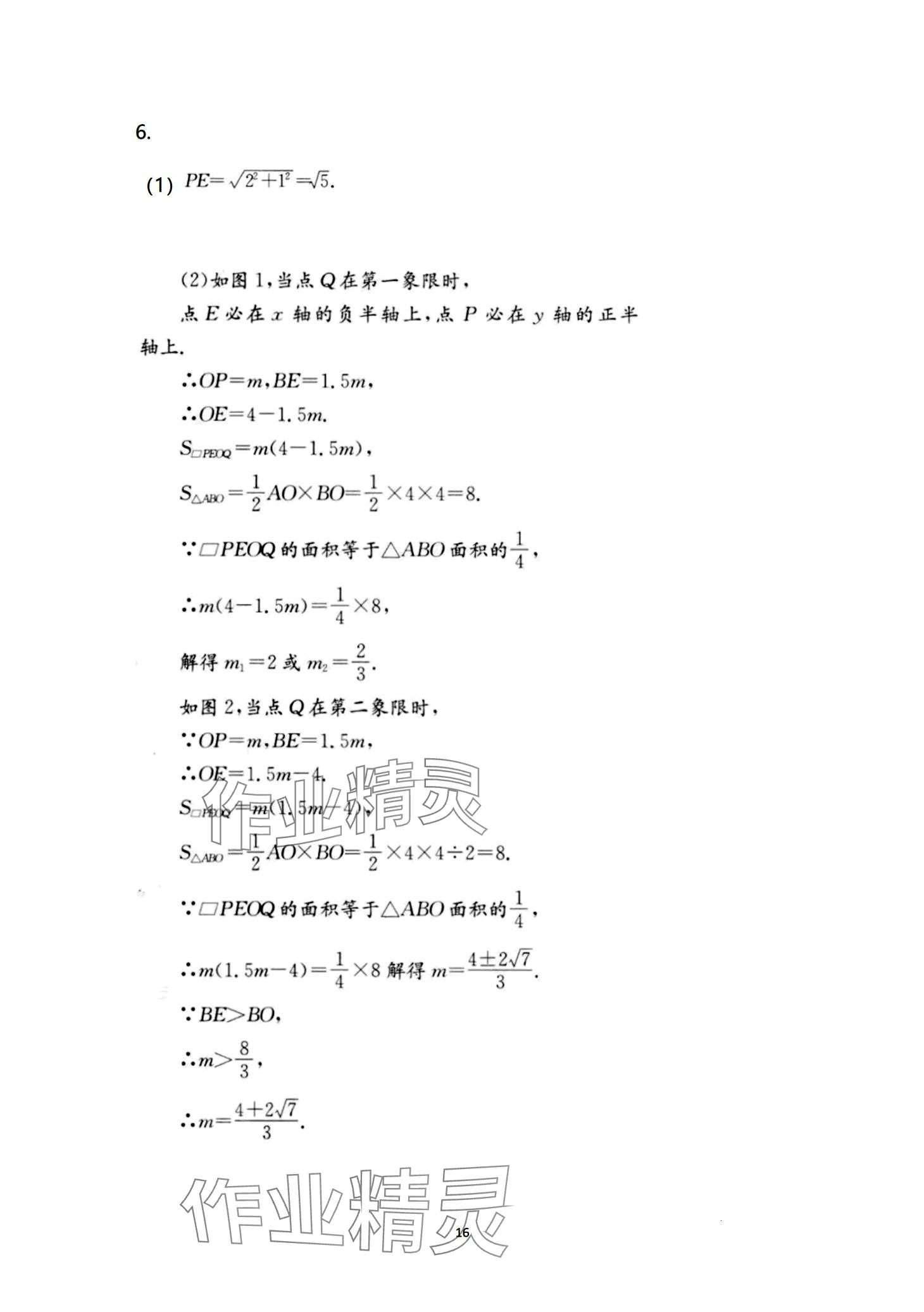 2024年日清周練九年級數(shù)學(xué)全一冊人教版 第16頁